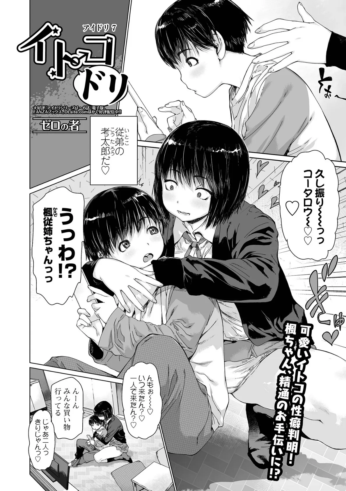 コミック刺激的SQUIRT!! Vol.37 4ページ