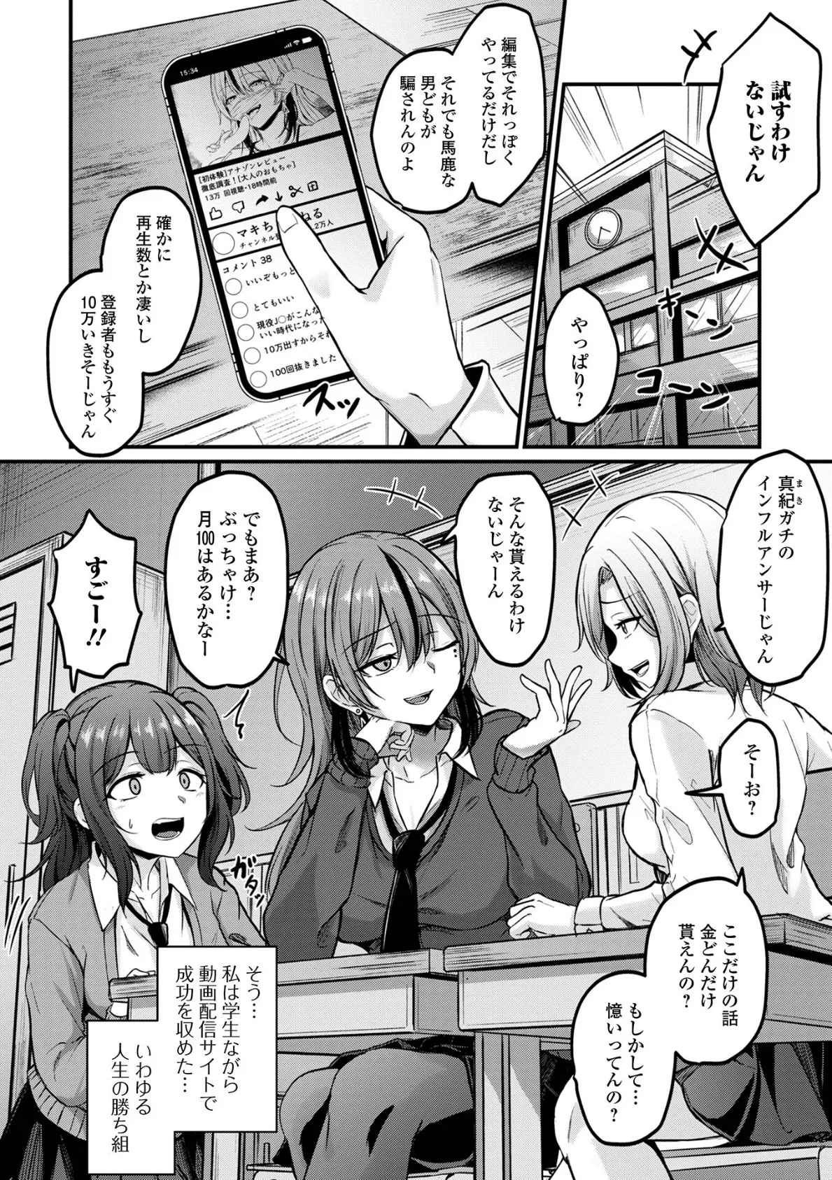 コミック刺激的SQUIRT!! Vol.37 6ページ