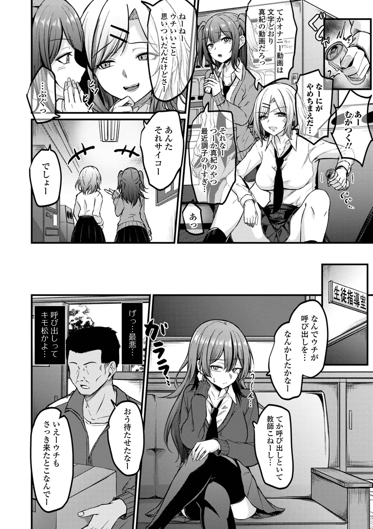 コミック刺激的SQUIRT!! Vol.37 8ページ