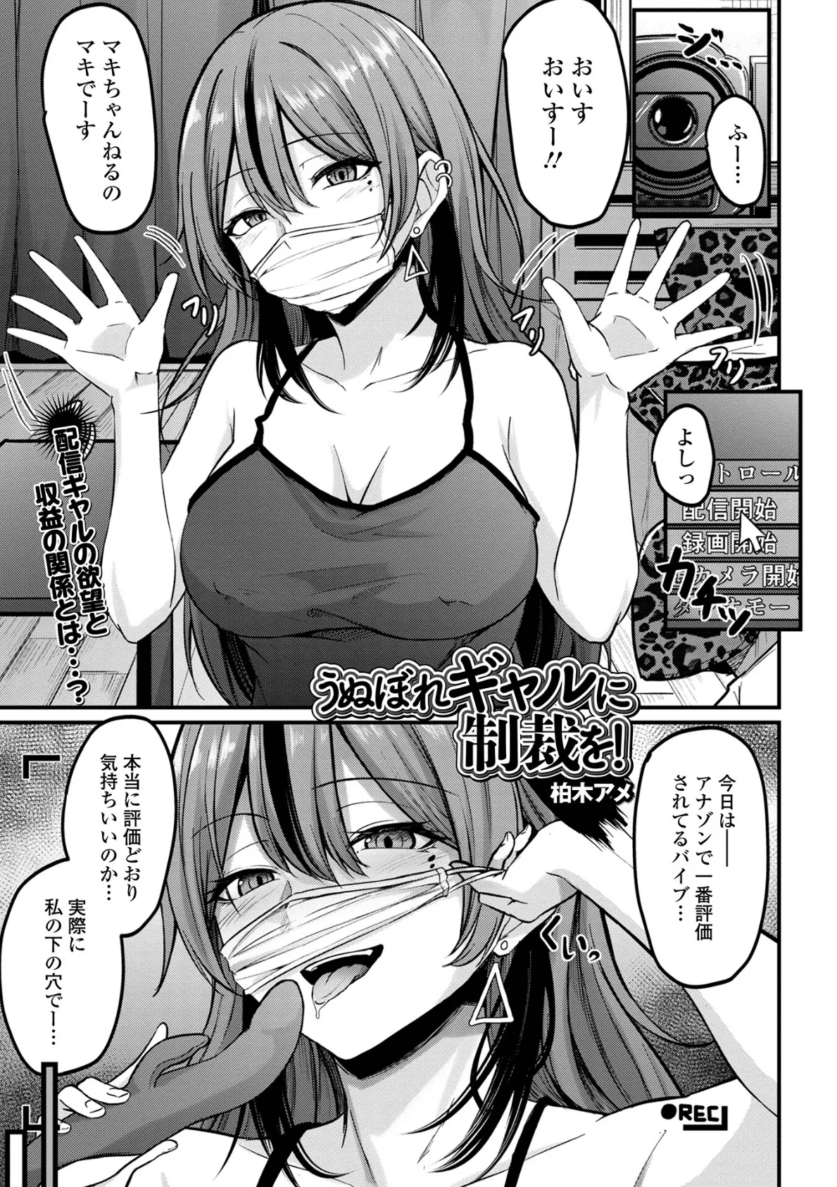 うぬぼれギャルに制裁を!
