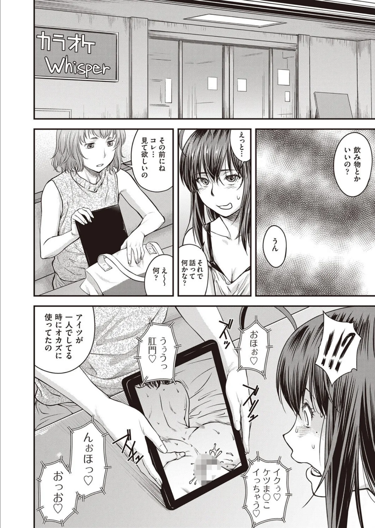 かなめDate #15 6ページ