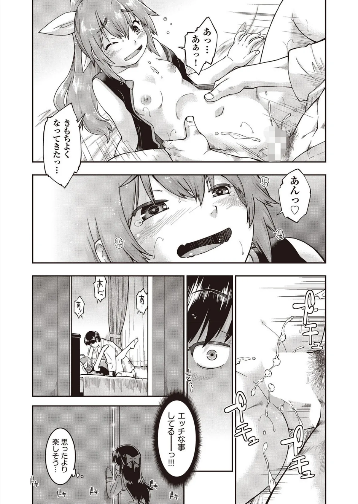 ●●との中出しエッチは駅前学習室で! 最終話 3ページ