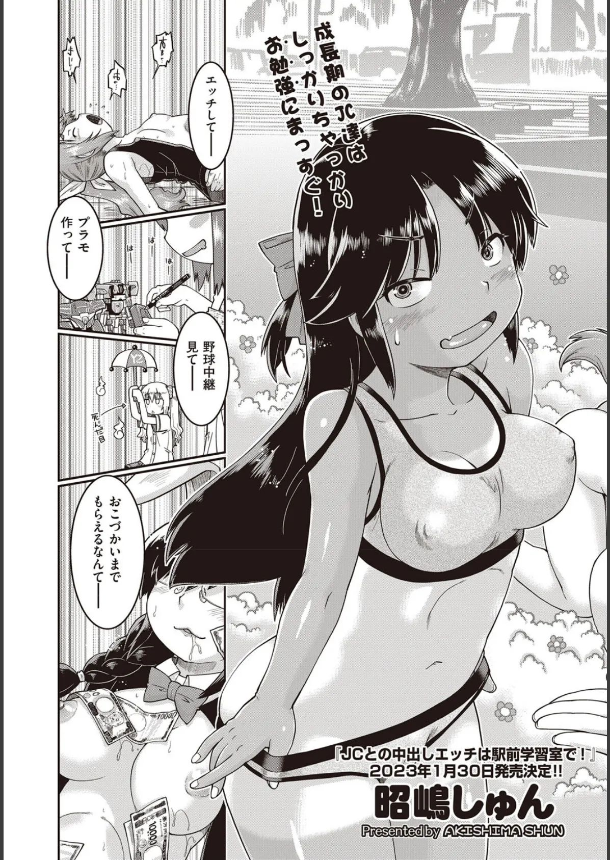 ●●との中出しエッチは駅前学習室で! 最終話 5ページ