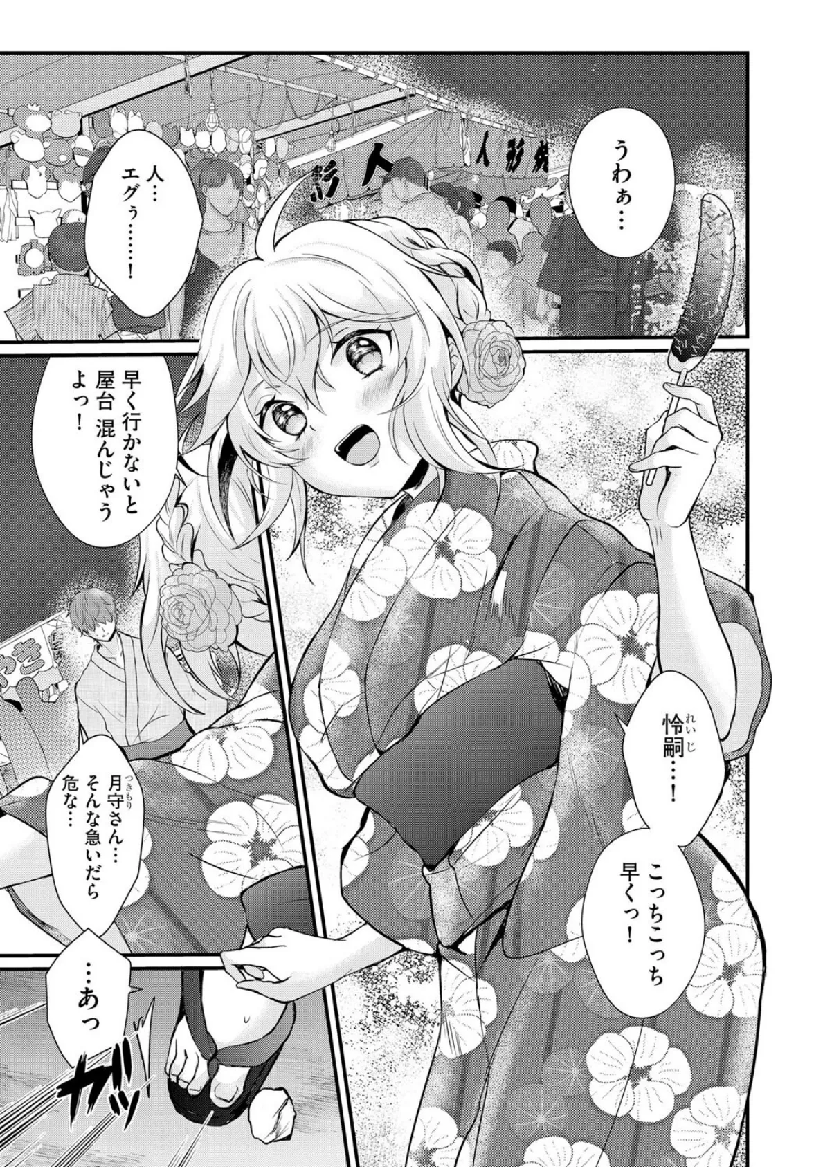 ちょろコスまにあっく! 〜JKギャル♀とオタクくん♂〜【第8話】 2ページ