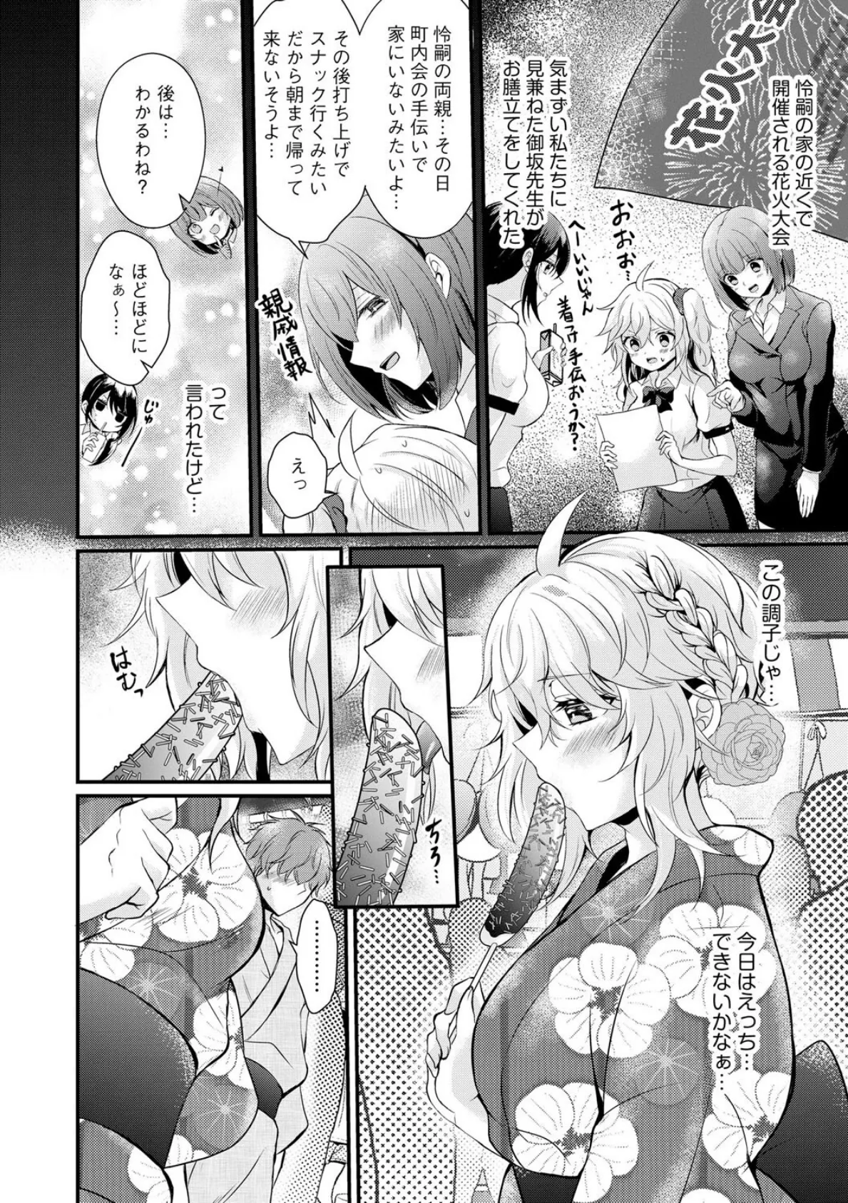 ちょろコスまにあっく! 〜JKギャル♀とオタクくん♂〜【第8話】 5ページ