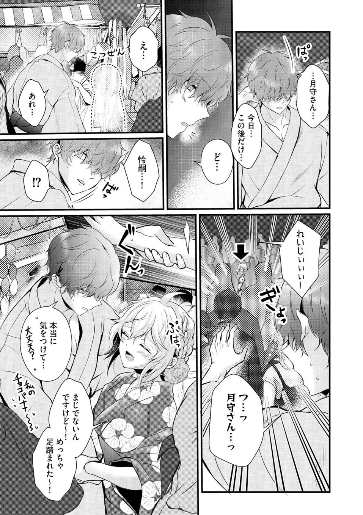 ちょろコスまにあっく! 〜JKギャル♀とオタクくん♂〜【第8話】 6ページ