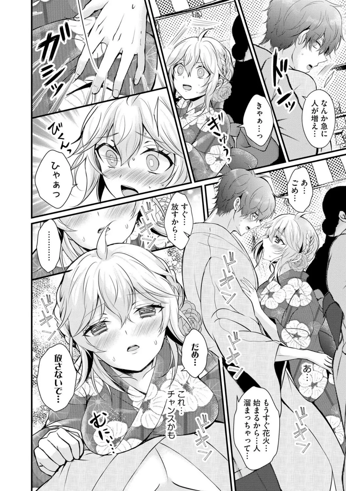 ちょろコスまにあっく! 〜JKギャル♀とオタクくん♂〜【第8話】 7ページ