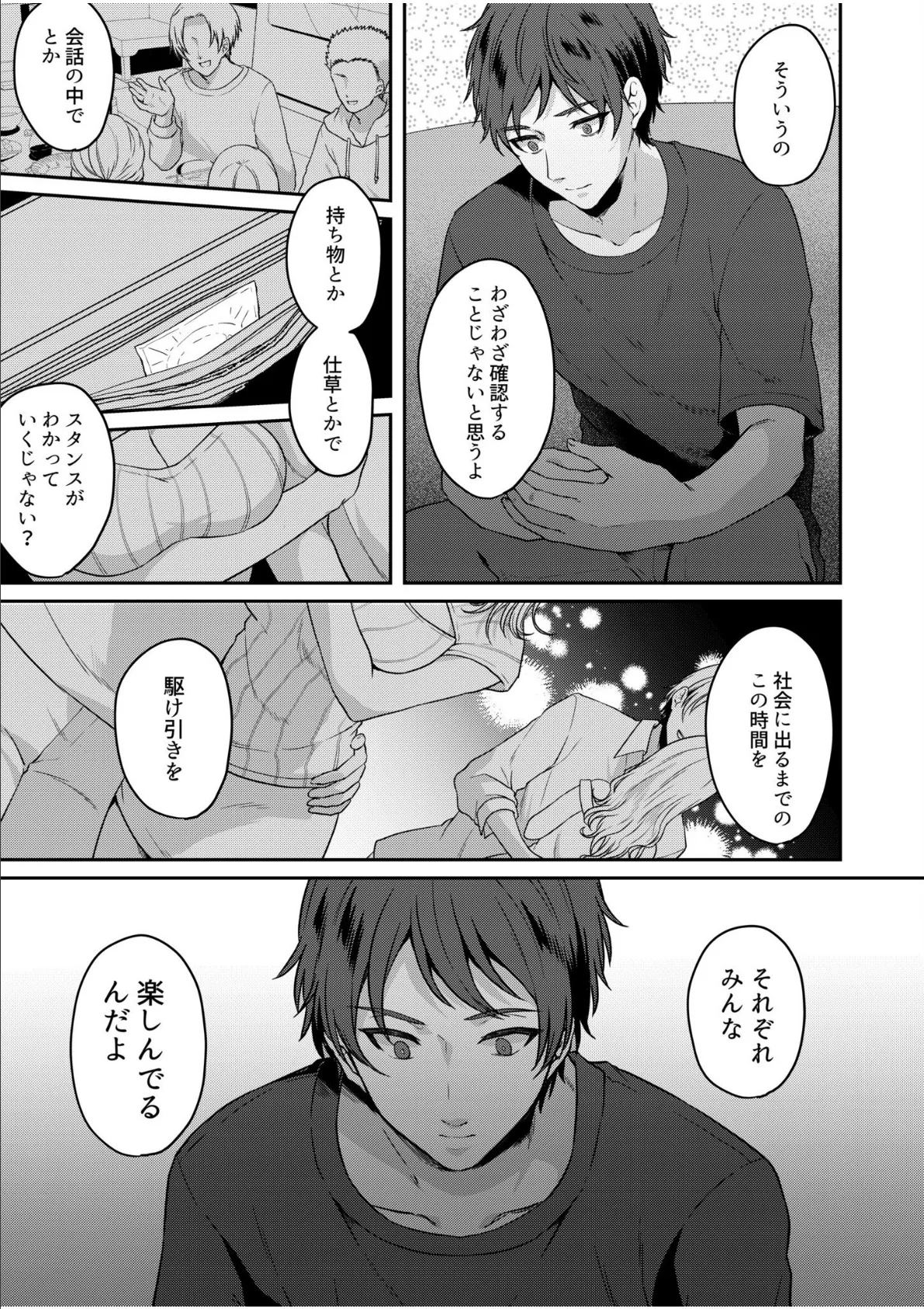 ナマイキ女子と本命巨乳〜美乳ぞろいのゼミ旅行〜(7) 5ページ