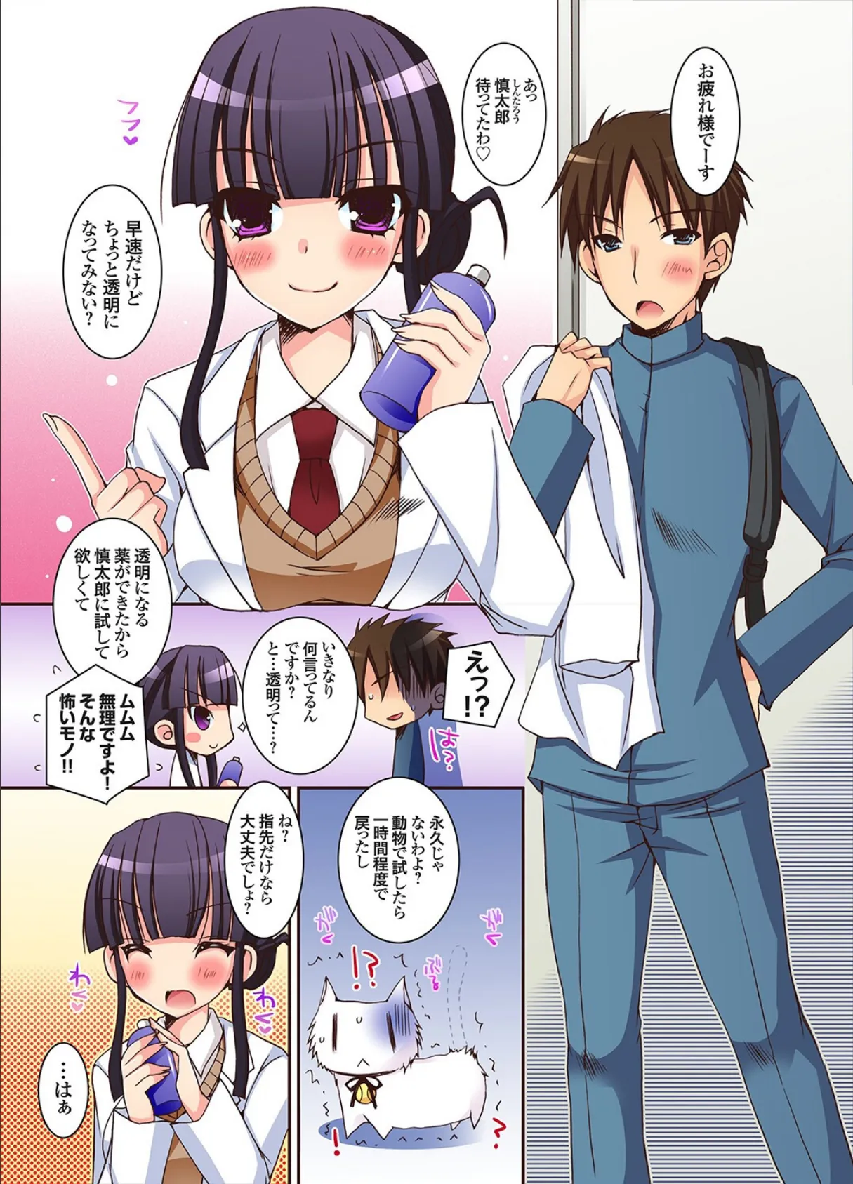 クスリの副作用でアレが疼いて止まらない!!(3) 3ページ