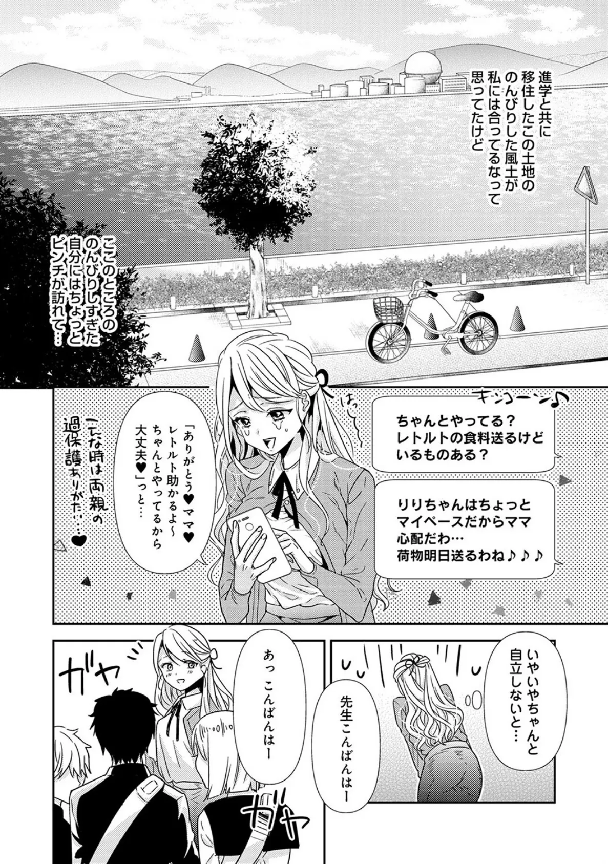 授業中に触っちゃだめぇ…!〜教え子と快感密着個別指導〜【合本版】 6ページ