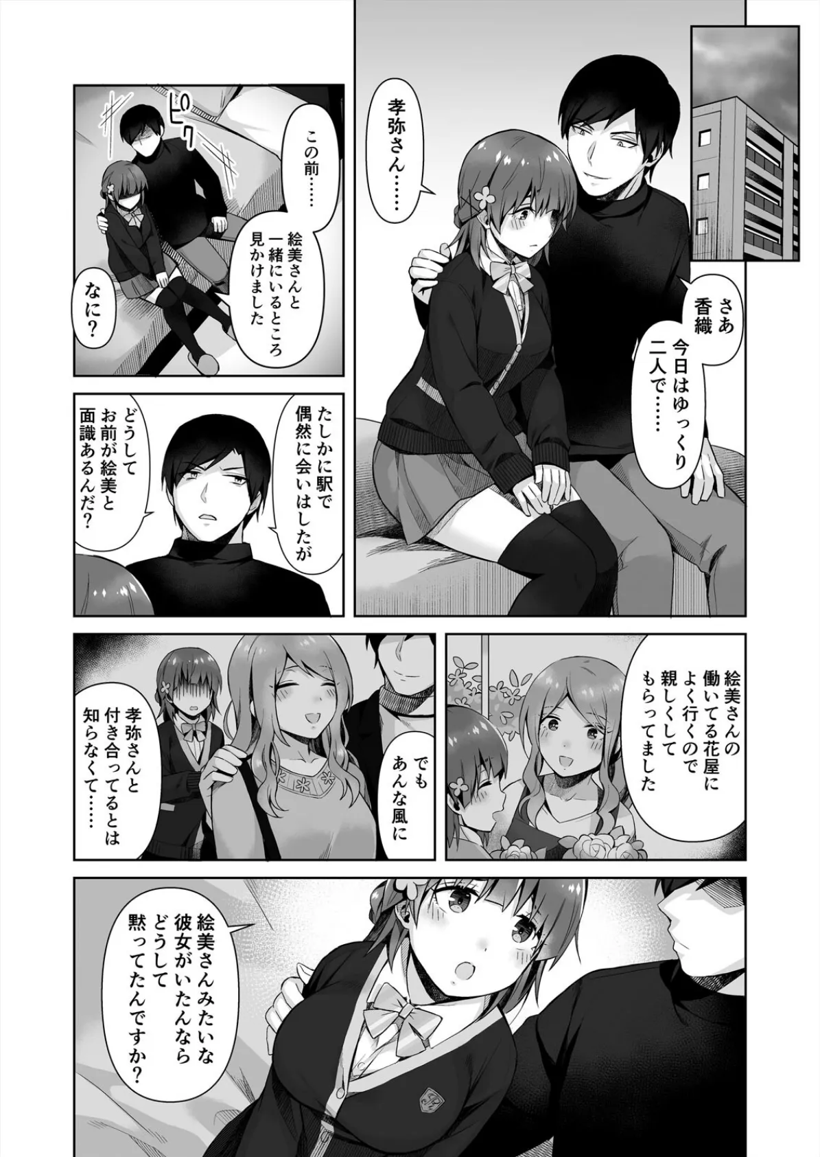 先生、雌にしてください〜清純JKが堕ちる変態セックス(2) 3ページ