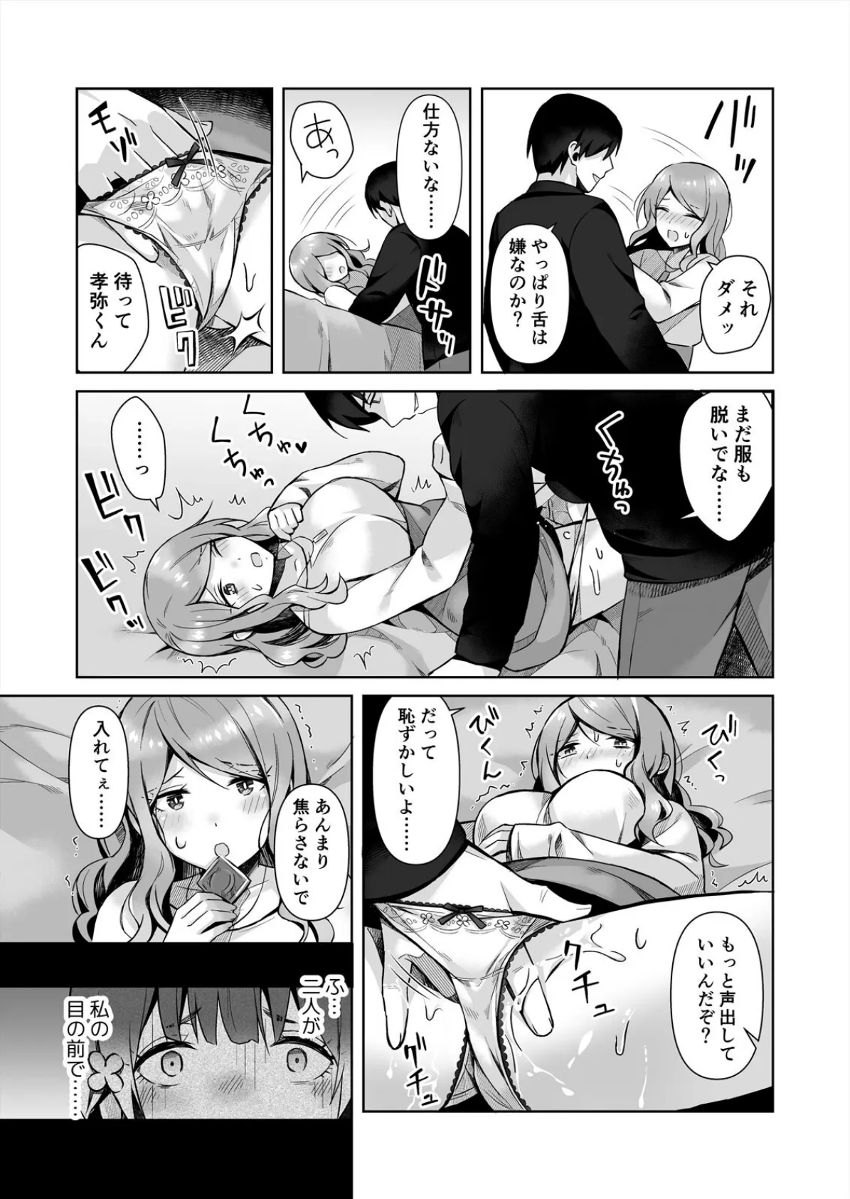 先生、雌にしてください〜清純JKが堕ちる変態セックス(2) 7ページ