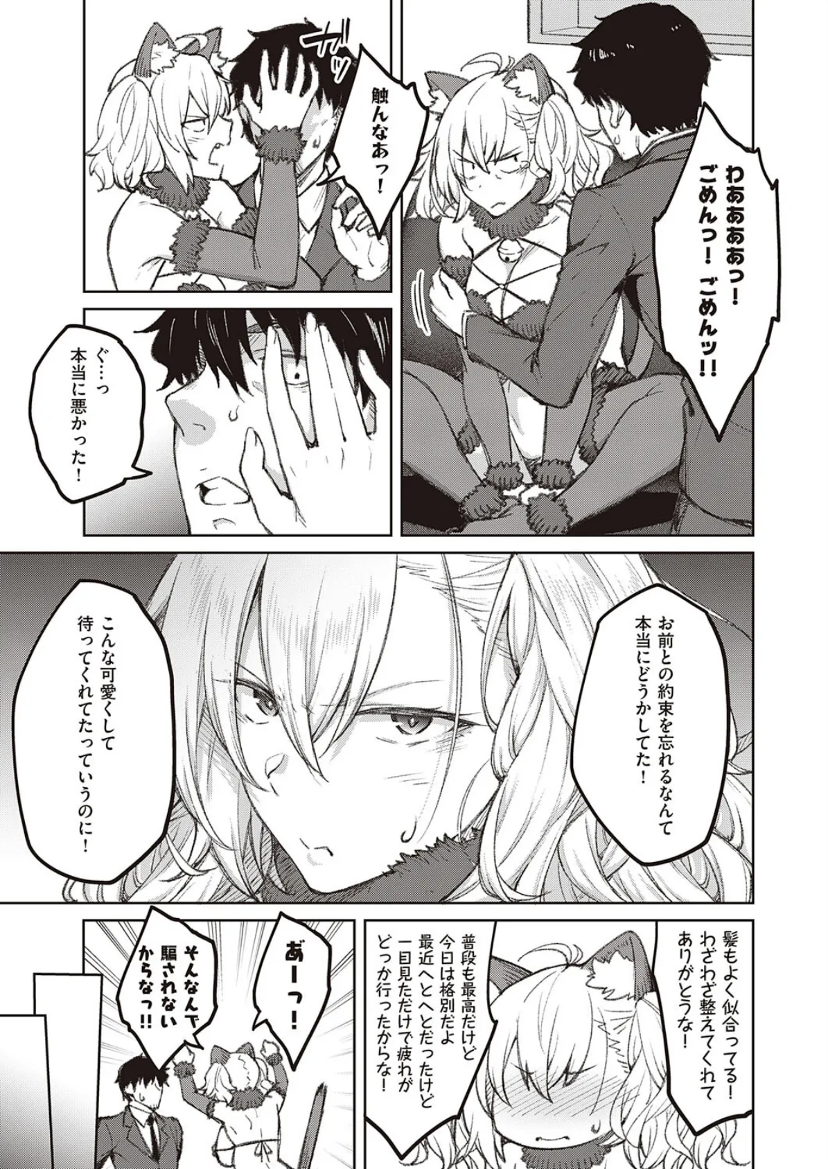 次はこうはいかないからな!(3) 5ページ