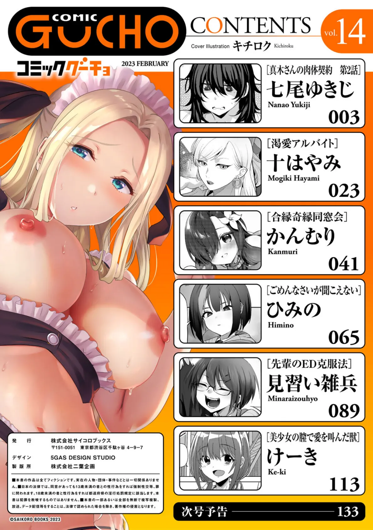 COMICグーチョ vol.14 2023年02月号 2ページ