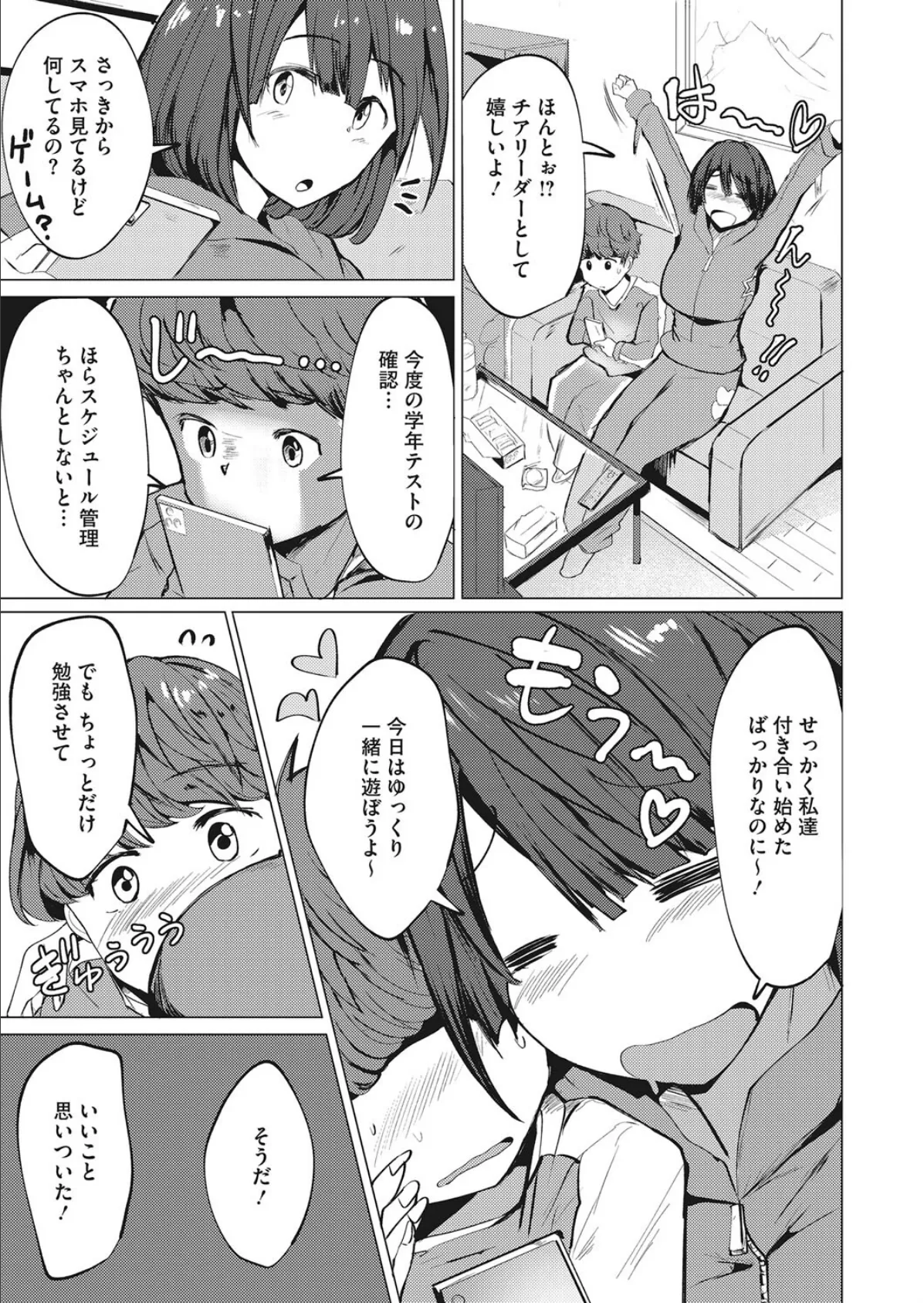 パイズリーダー!全力疾走 3ページ