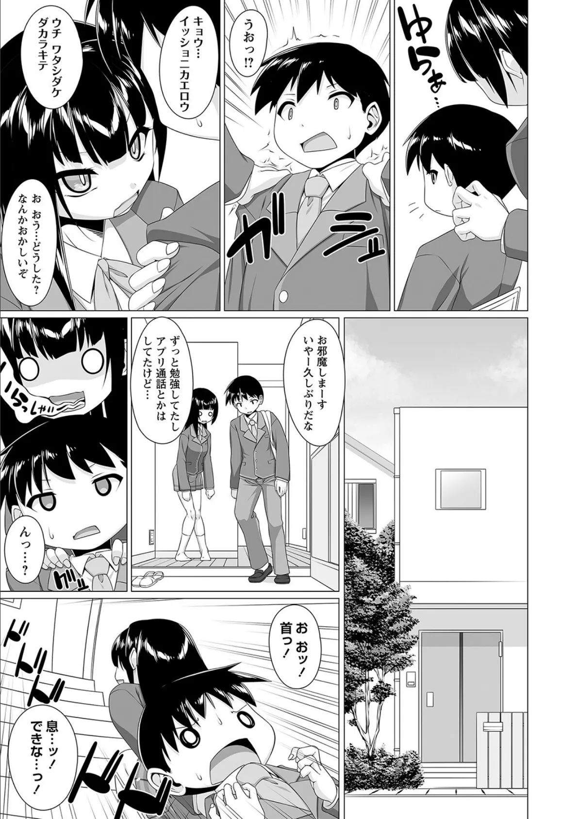 ちゃんとして! 3ページ