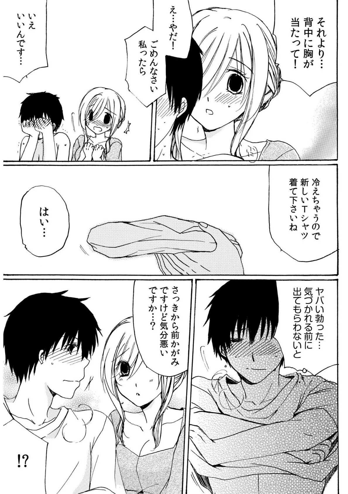 世話好き人妻とシェアハウスで〜禁断のよしよしSEX!〜【合冊版】 21ページ