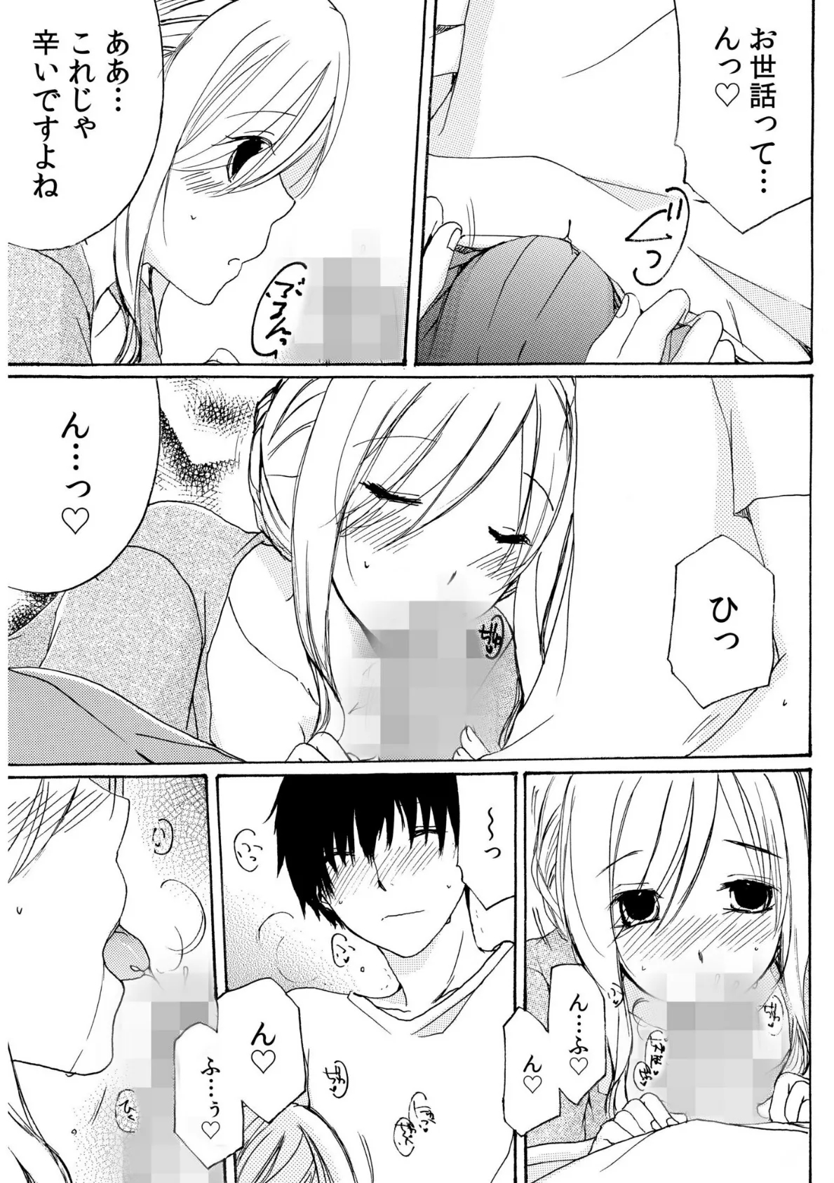 世話好き人妻とシェアハウスで〜禁断のよしよしSEX!〜【合冊版】 23ページ