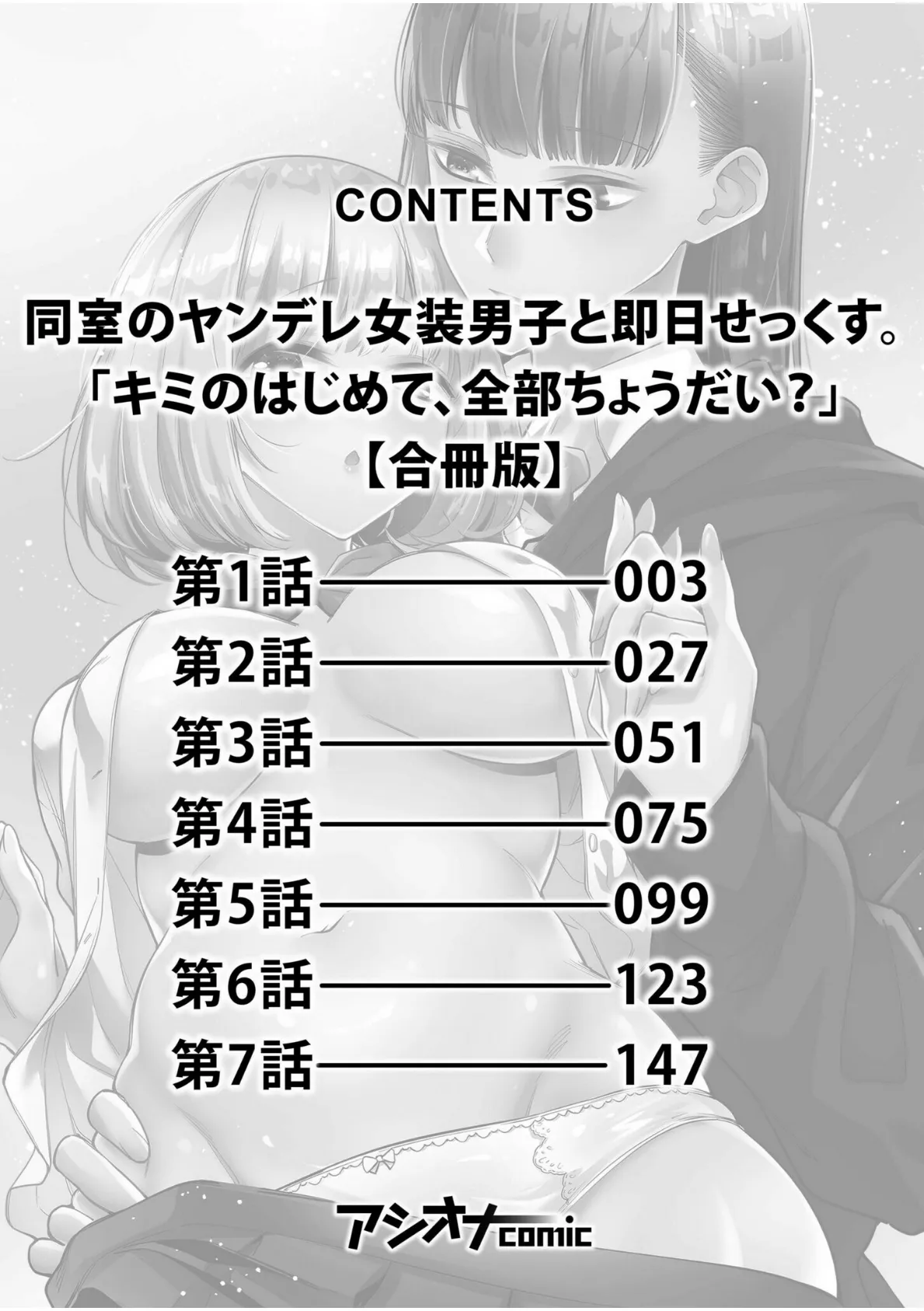 同室のヤンデレ女装男子と即日せっくす。「キミのはじめて、全部ちょうだい?」【合冊版】 2ページ