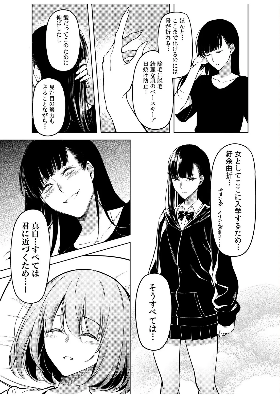 同室のヤンデレ女装男子と即日せっくす。「キミのはじめて、全部ちょうだい?」【合冊版】 25ページ