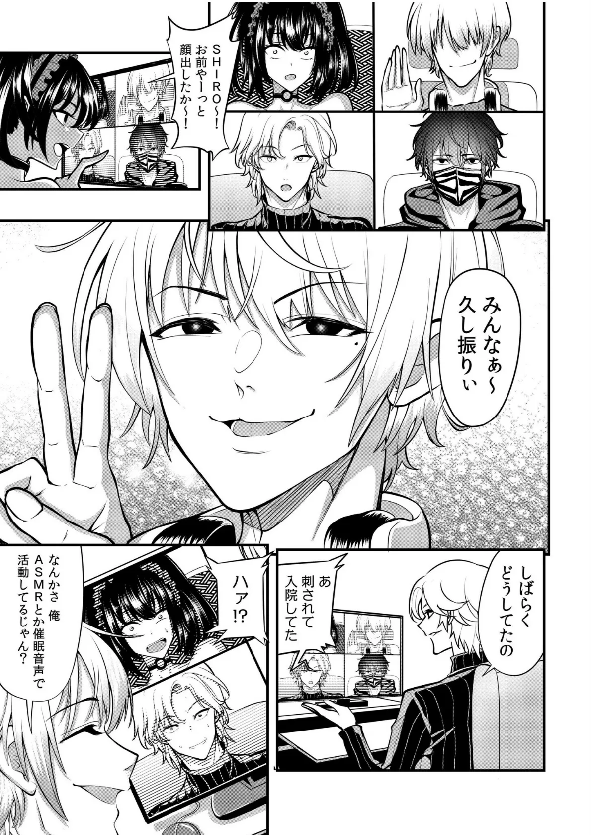 ヤバめな実況者を煽った結果→全世界に生ハメ配信w「チョロ穴で何回イケるか試そっか?」(6) 5ページ