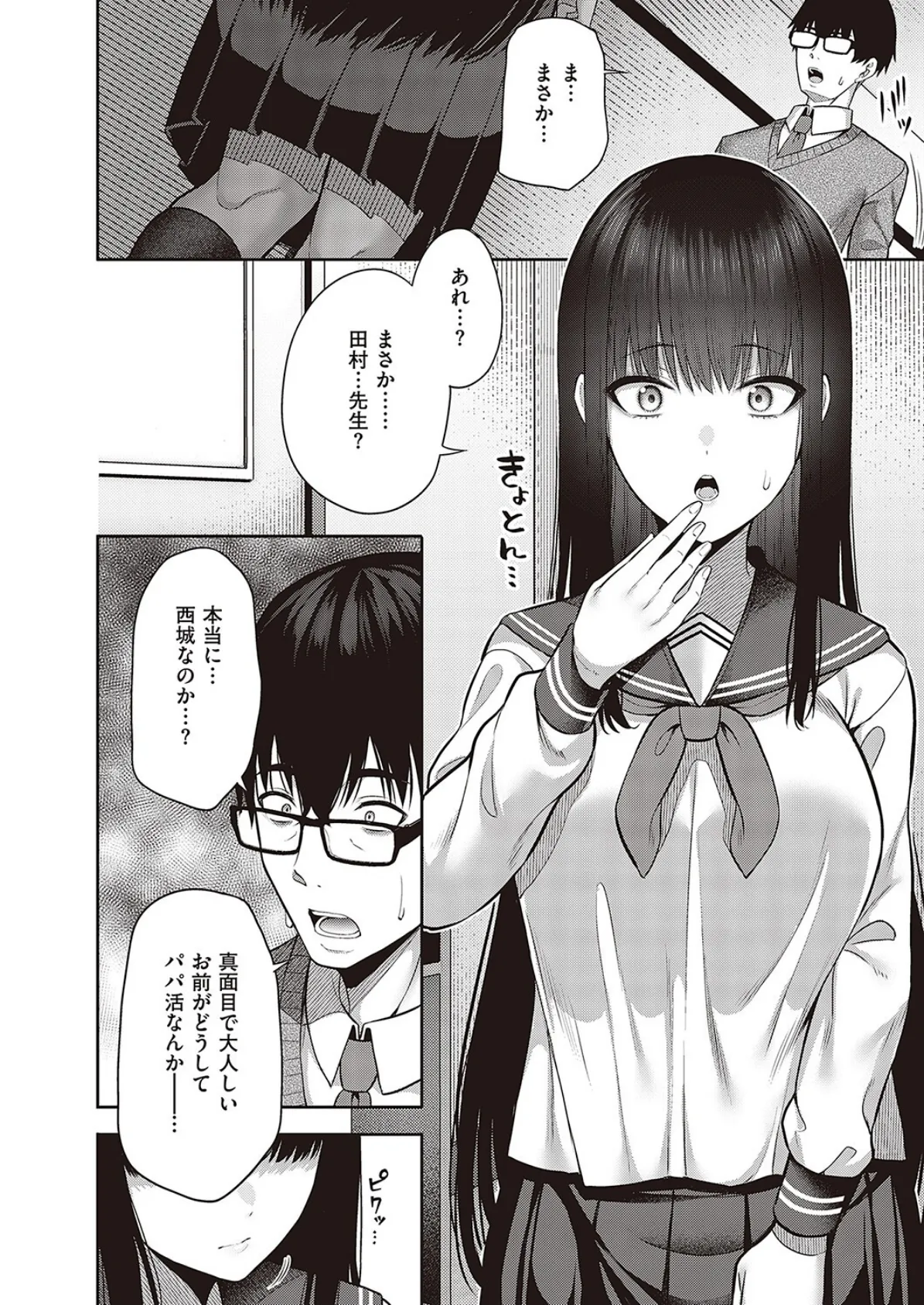 円交裏女と堕ちますか? 4ページ