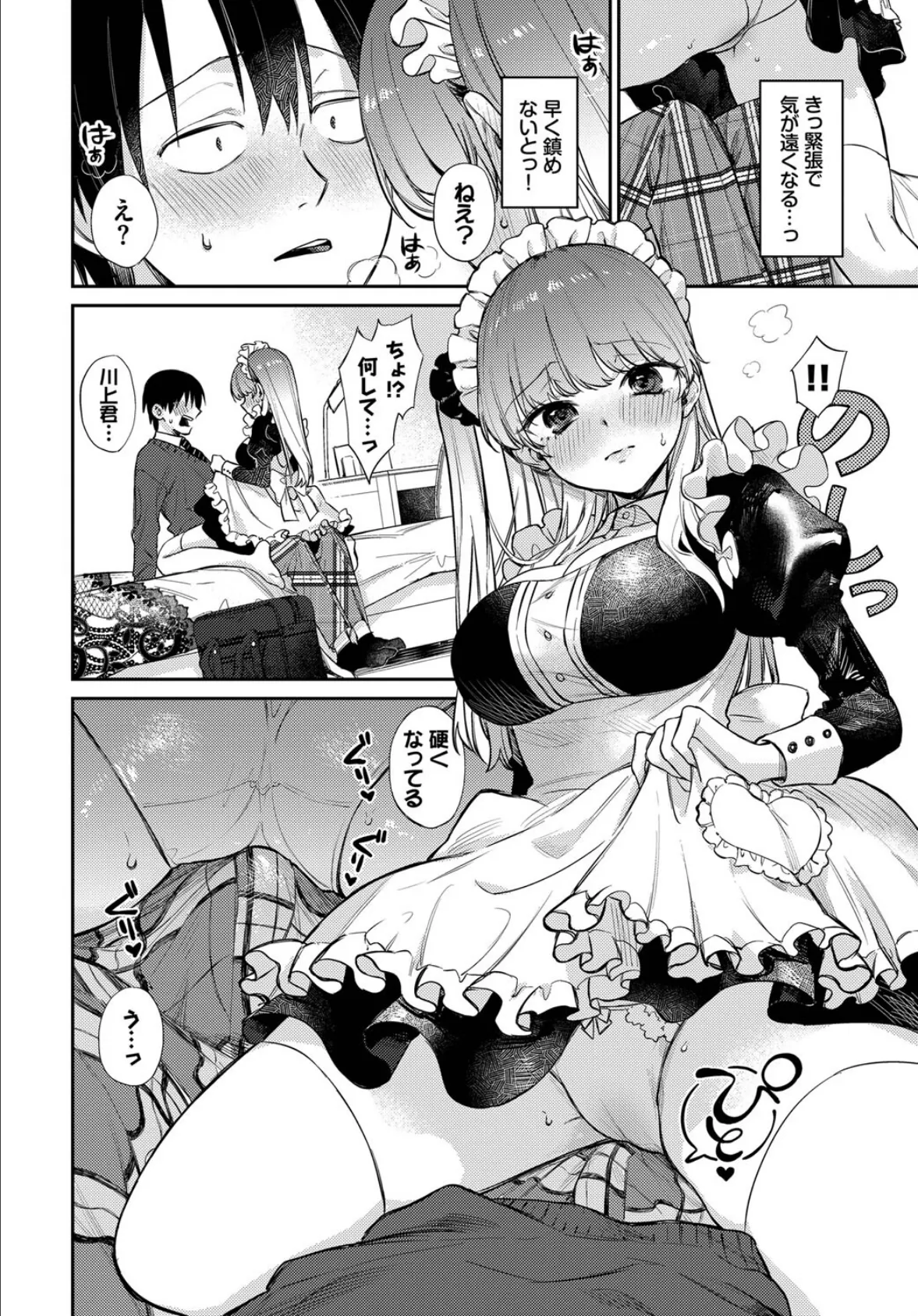 推し事営み中!2 6ページ