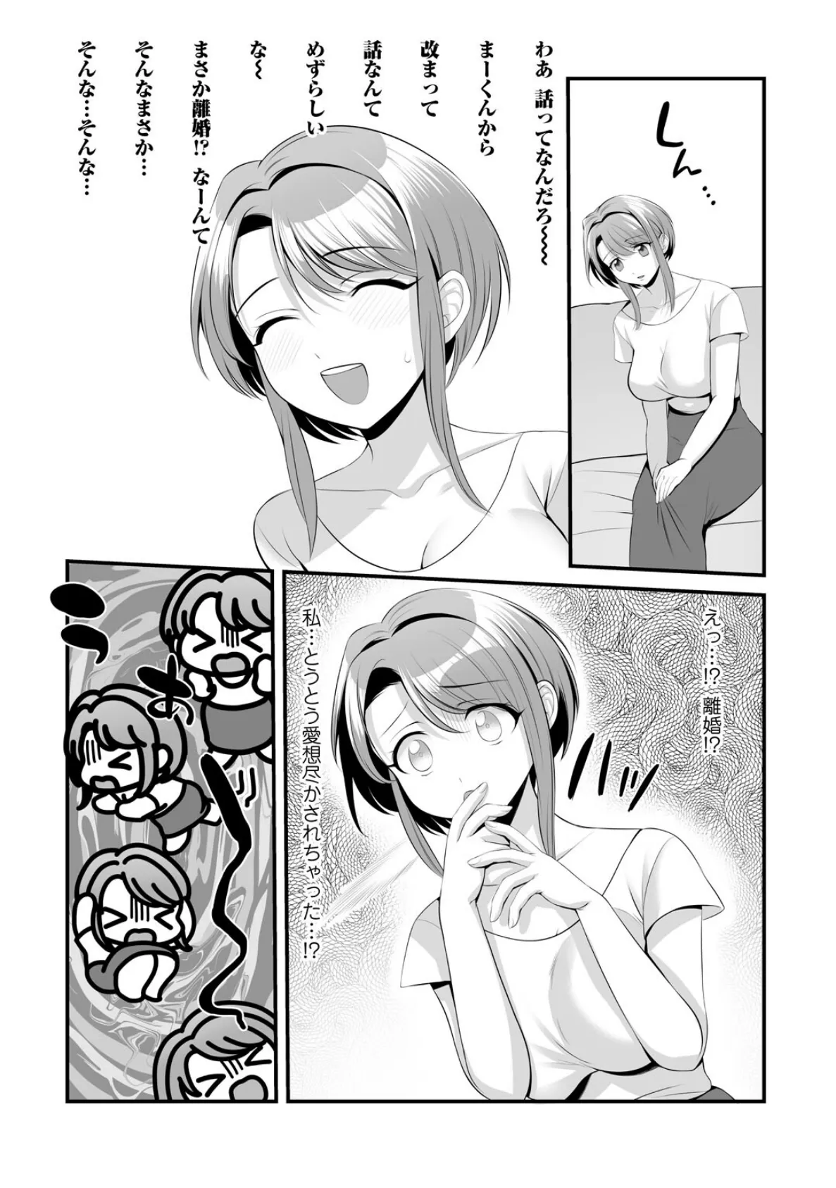 ほんわか奥さんは断れない!〜雀さんのエッチな日常〜 6 5ページ