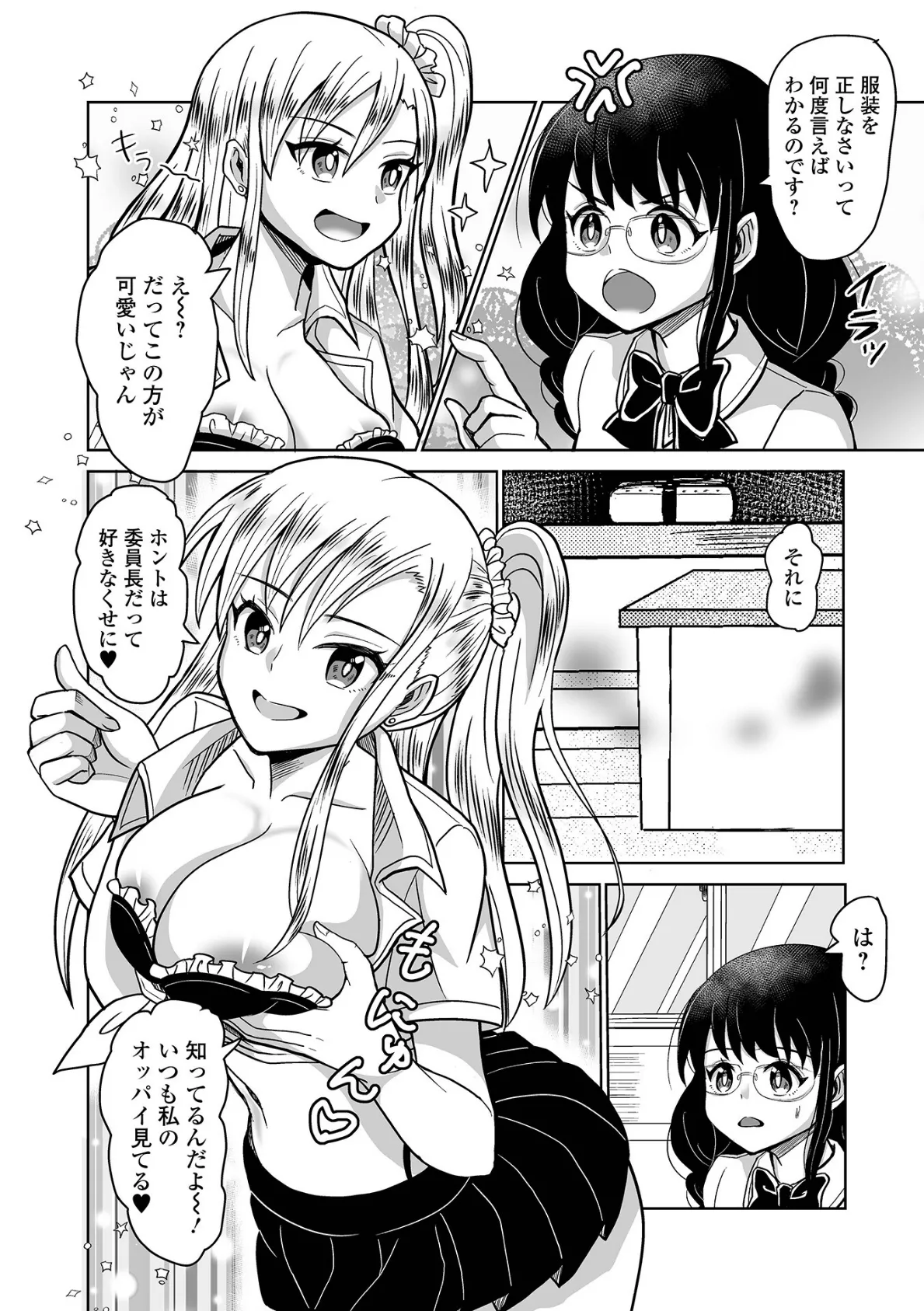 ふたなりフレンズ! Vol.18 32ページ