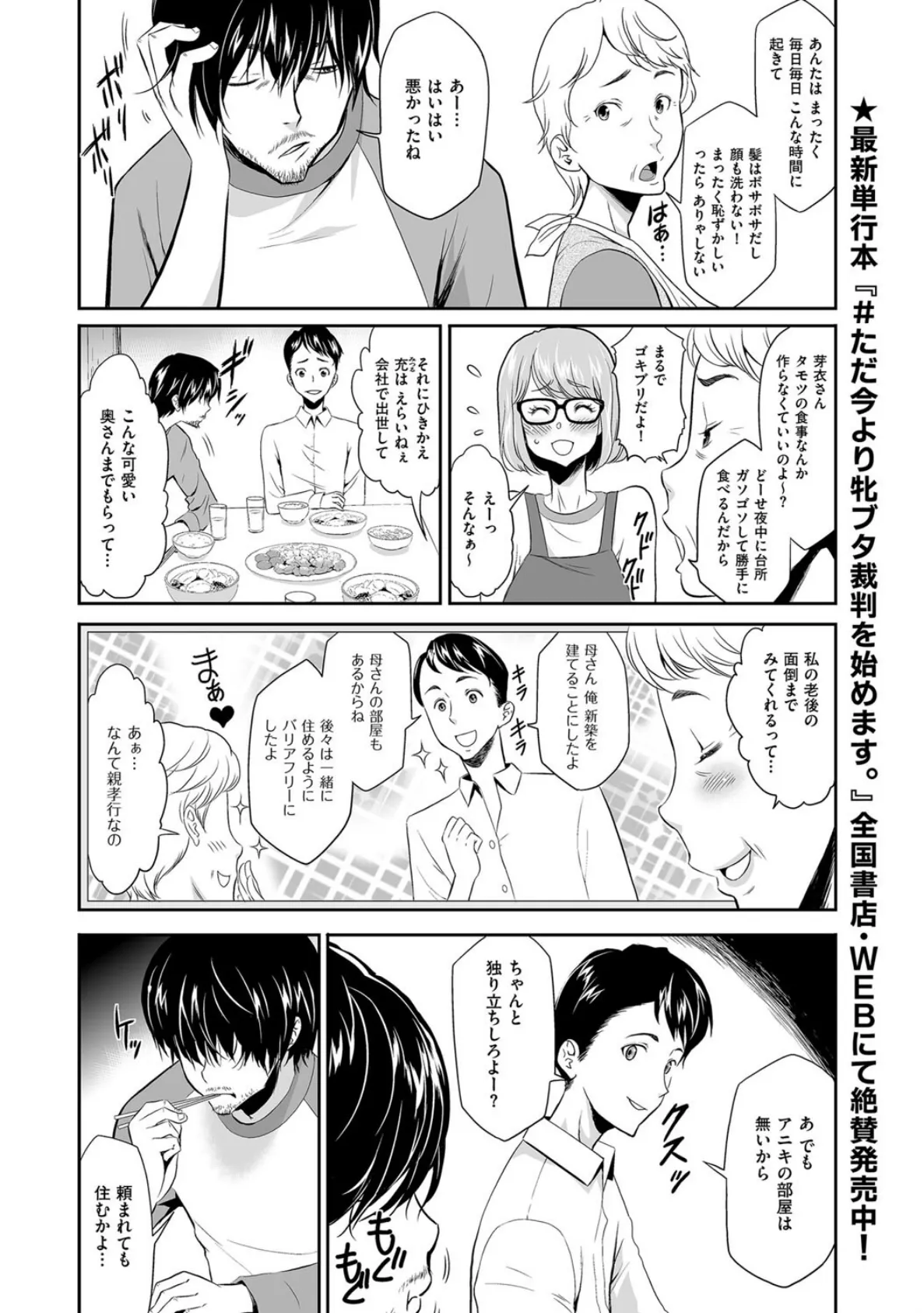 弟嫁らいぶ! OTOYOME LIVE 2ページ