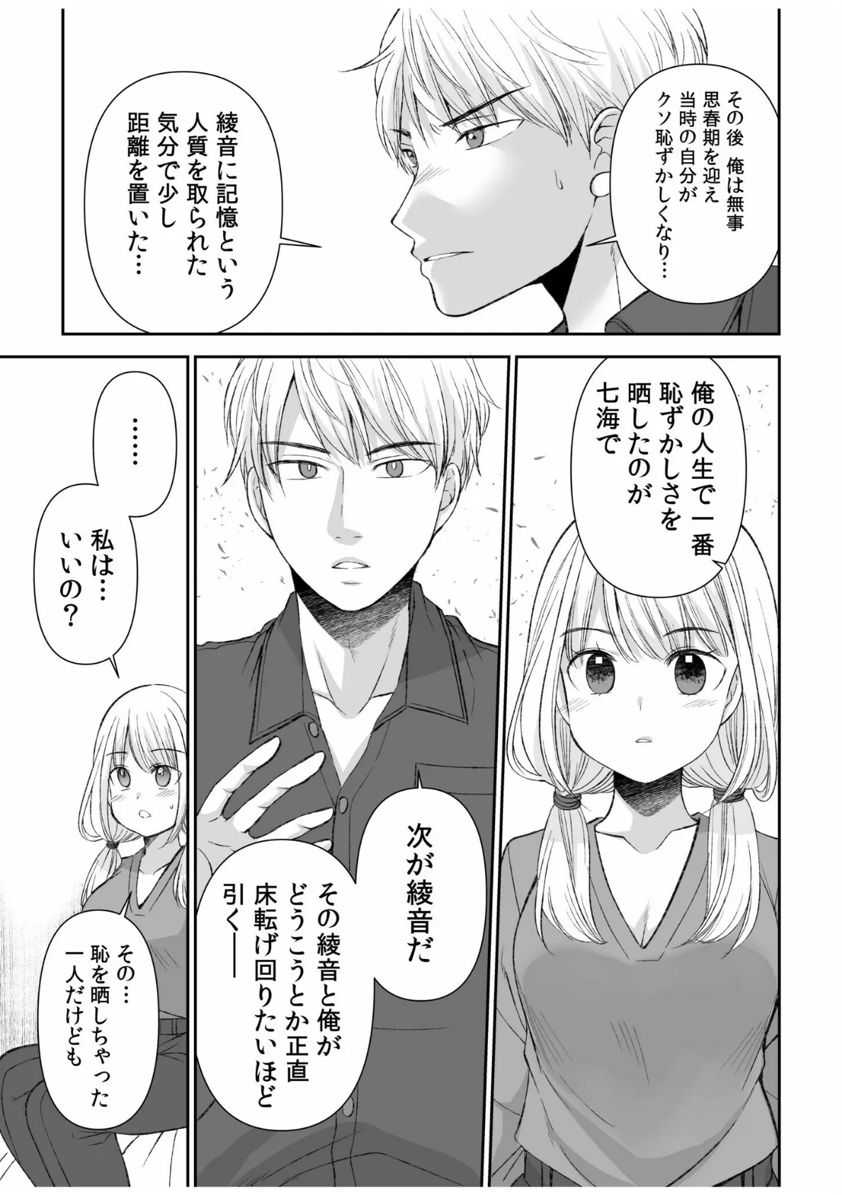 「ヤダ…ナカいっぱいしないで…」〜クール攻め系幼なじみと義姉弟SEX〜(10) 9ページ