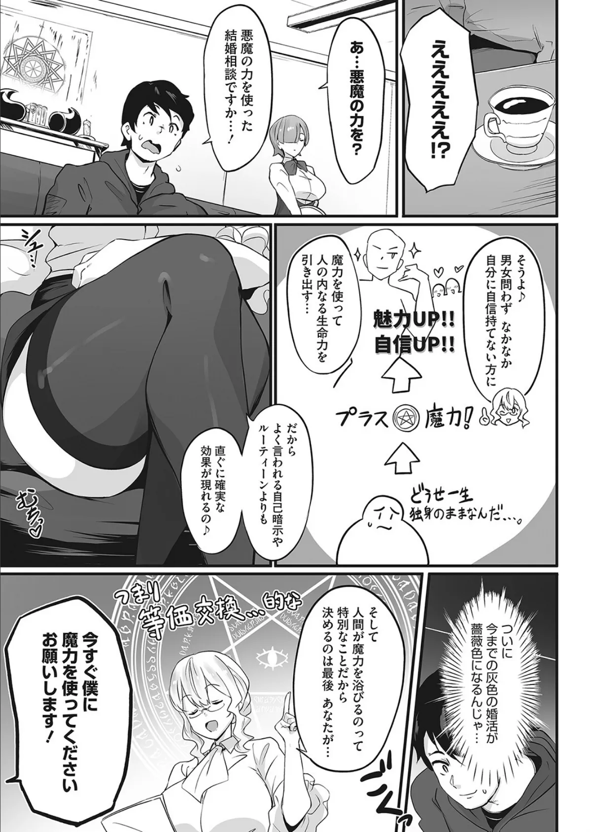 悪魔的!結婚相談所 3ページ