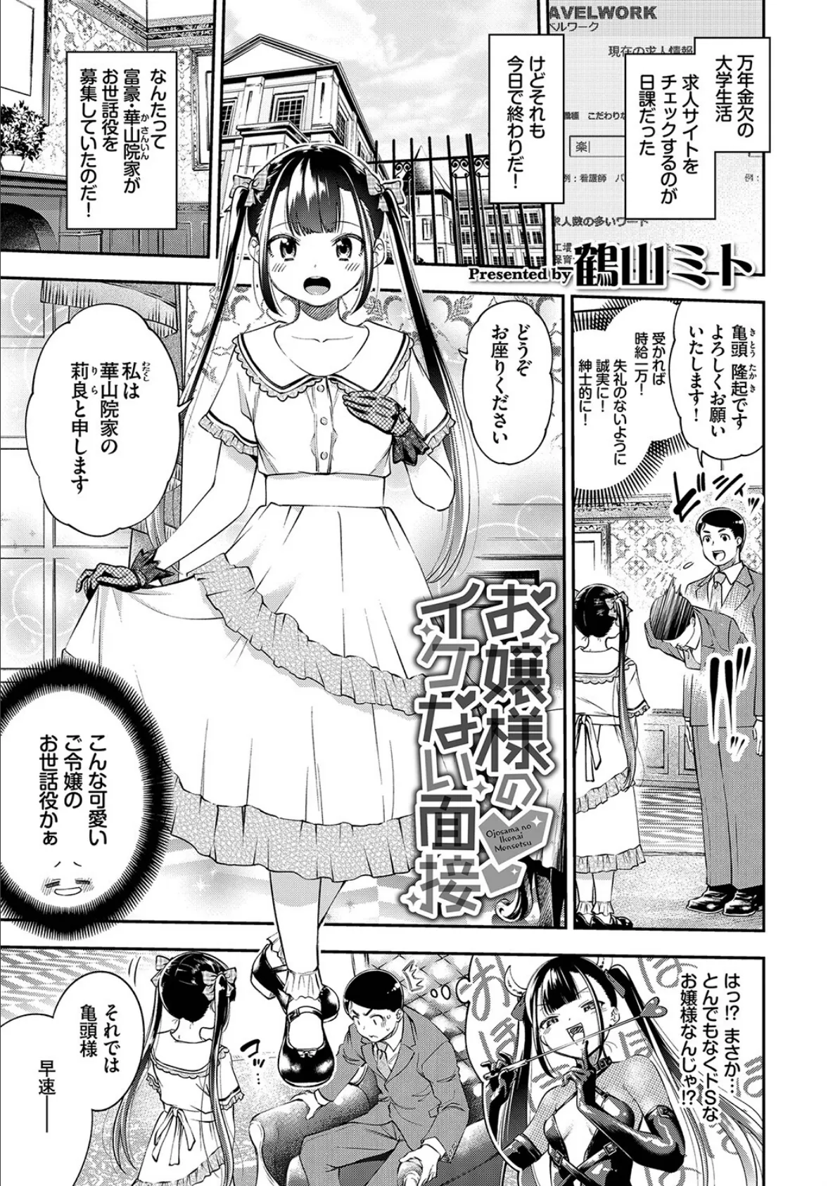 COMIC BAVEL SPECIAL COLLECTION(コミックバベル スペシャルコレクション)VOL41 19ページ