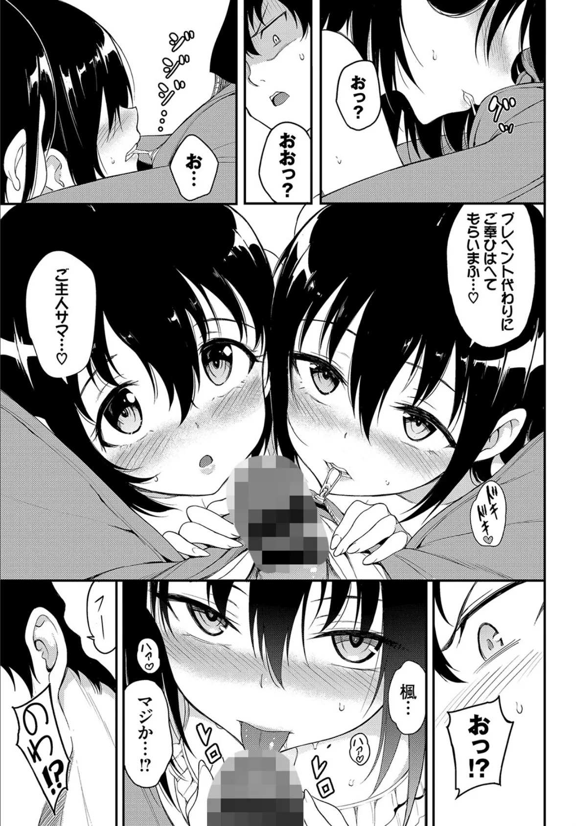 COMIC BAVEL SPECIAL COLLECTION(コミックバベル スペシャルコレクション)VOL41 5ページ