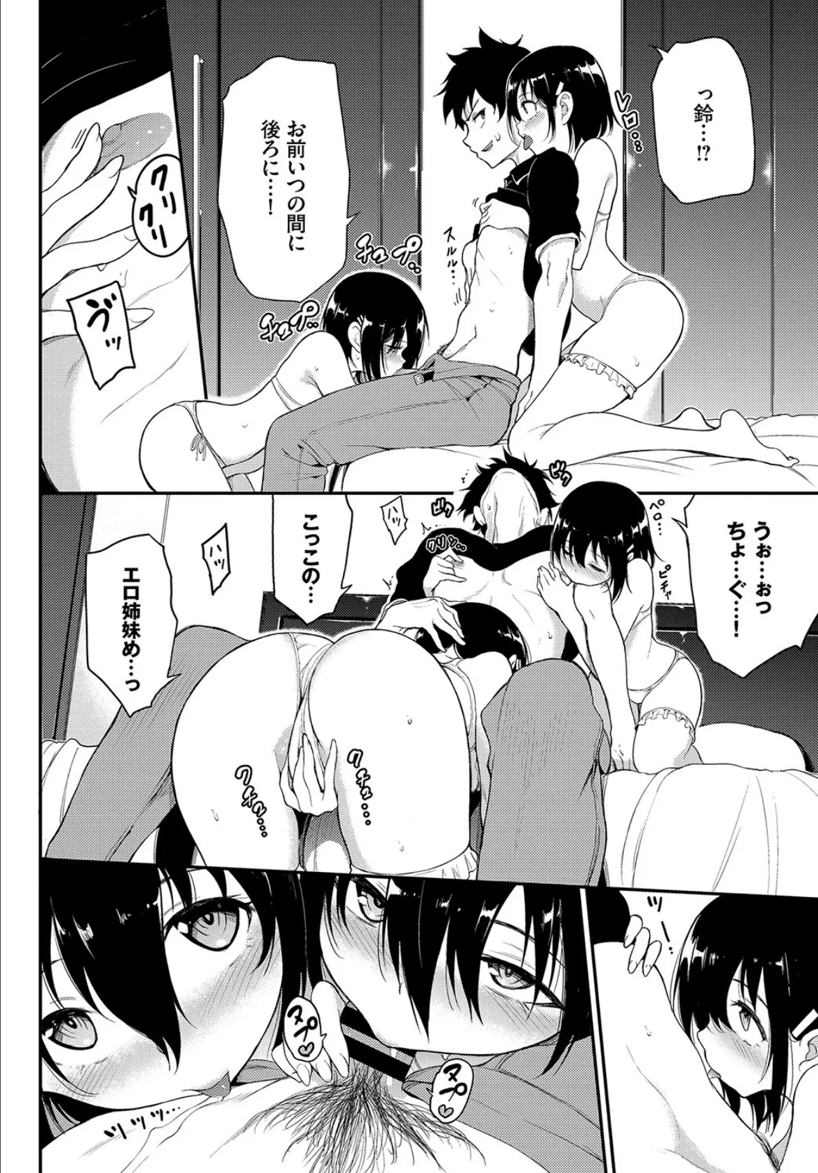 COMIC BAVEL SPECIAL COLLECTION(コミックバベル スペシャルコレクション)VOL41 6ページ