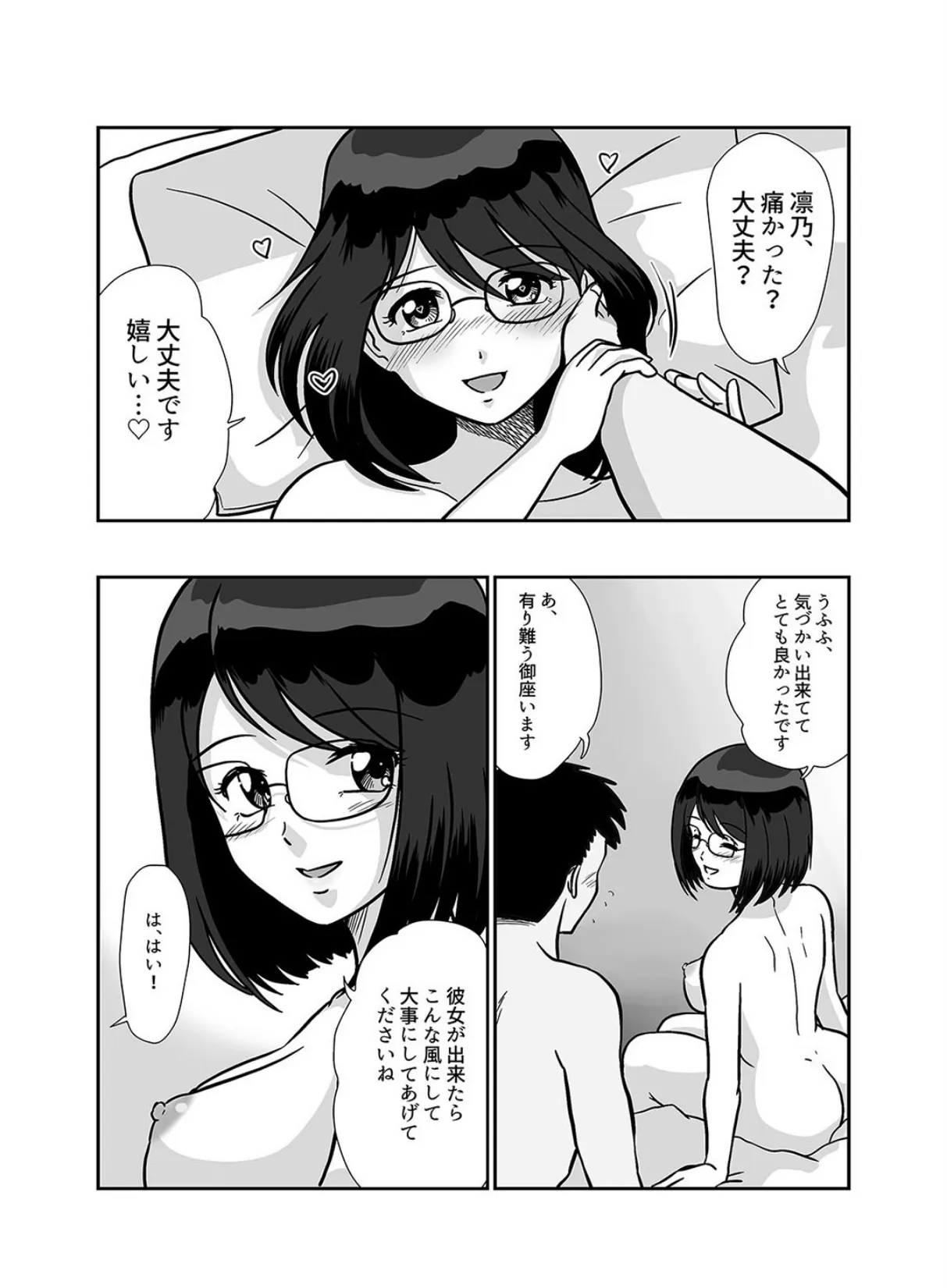 人妻セフレ二人と…秘密のデート、ナマ中出し。(4) 7ページ