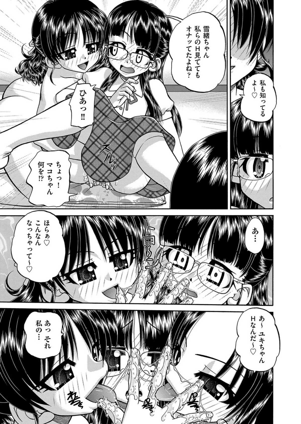 私、ノーマルなんで! 7ページ