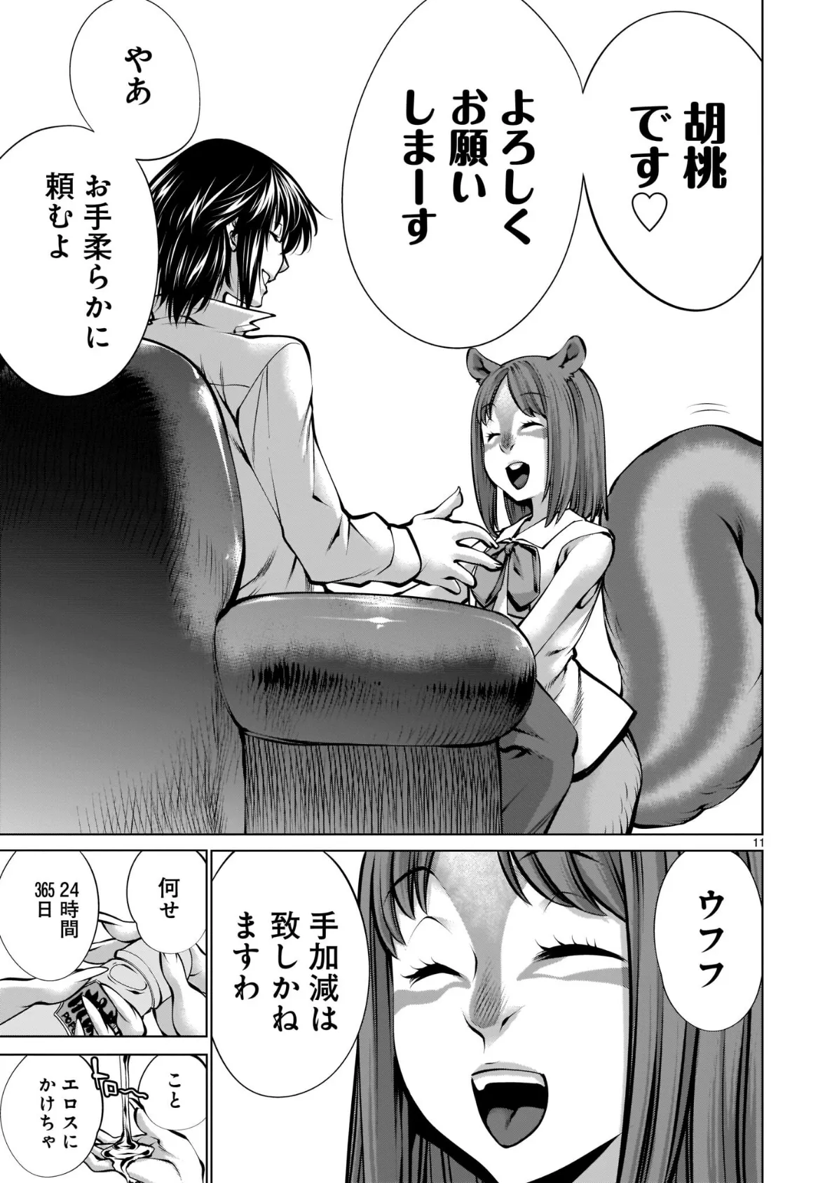 ほしがりすぎでしょ!?稲葉さん(3) 17ページ