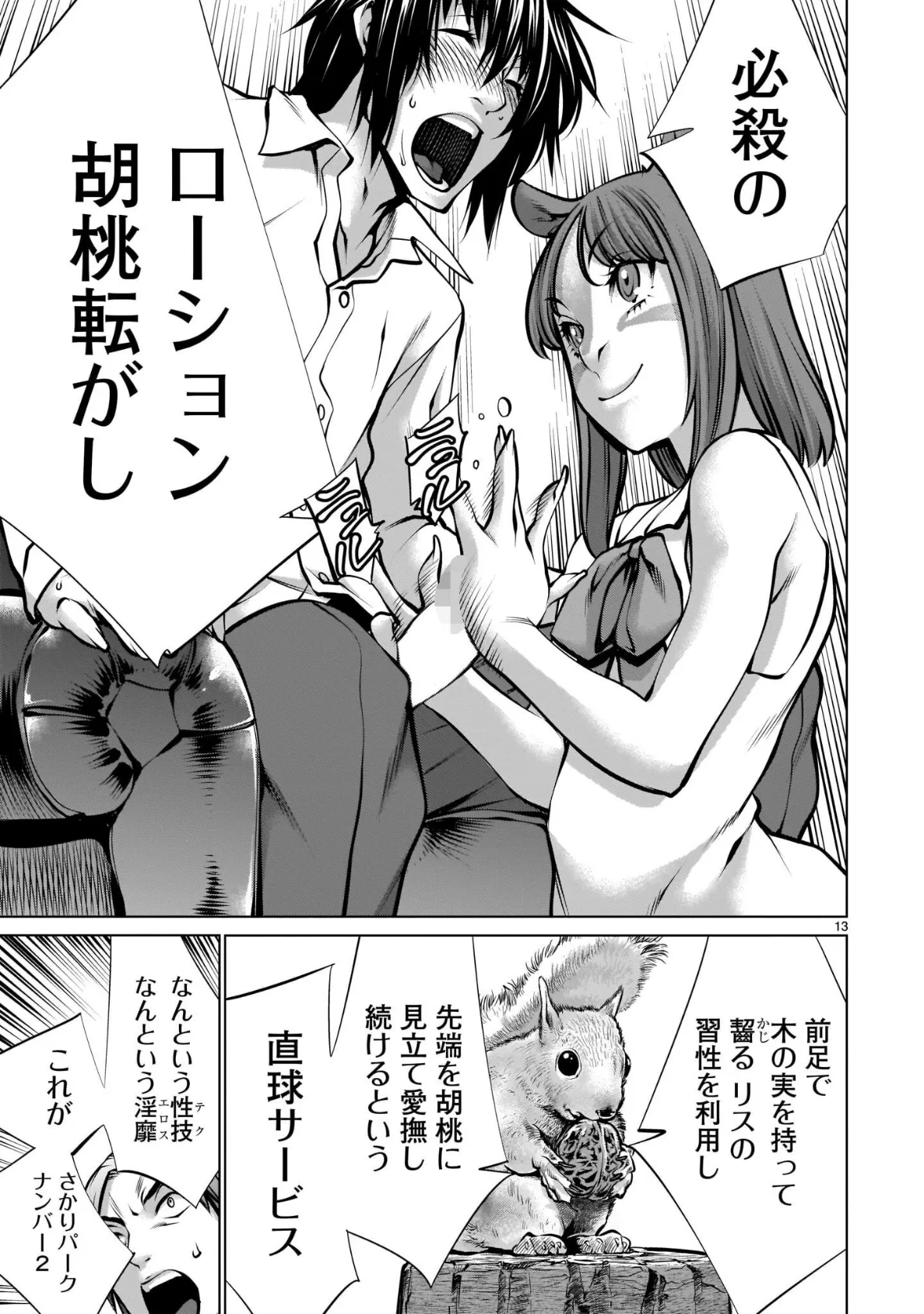 ほしがりすぎでしょ!?稲葉さん(3) 19ページ