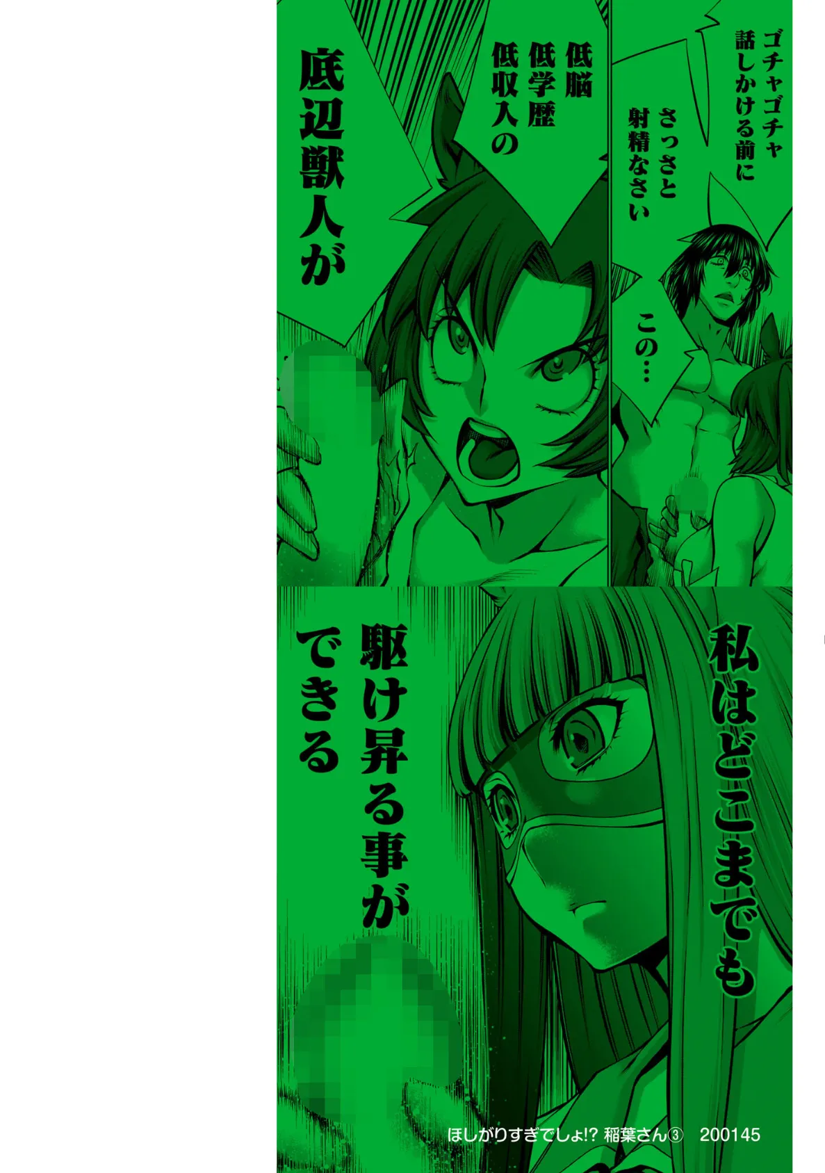 ほしがりすぎでしょ!?稲葉さん(3) 2ページ