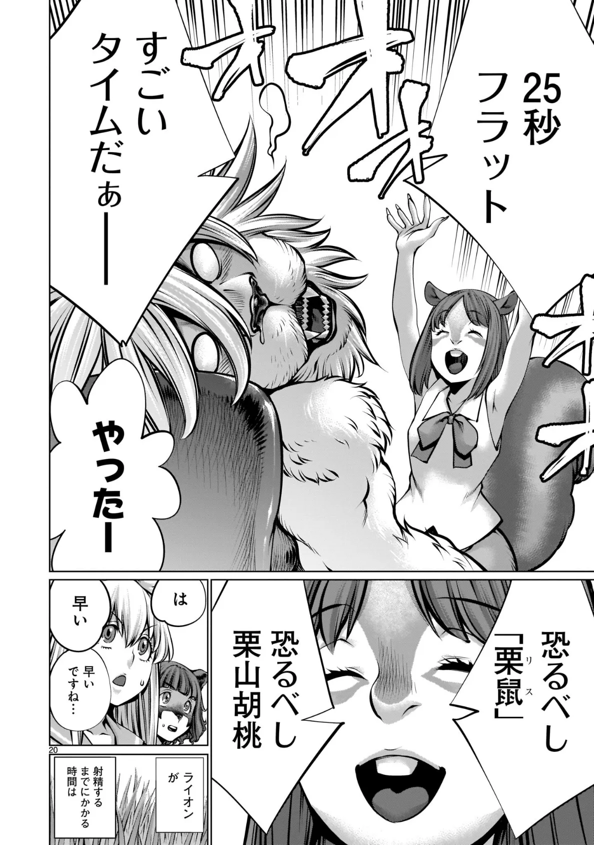 ほしがりすぎでしょ!?稲葉さん(3) 26ページ