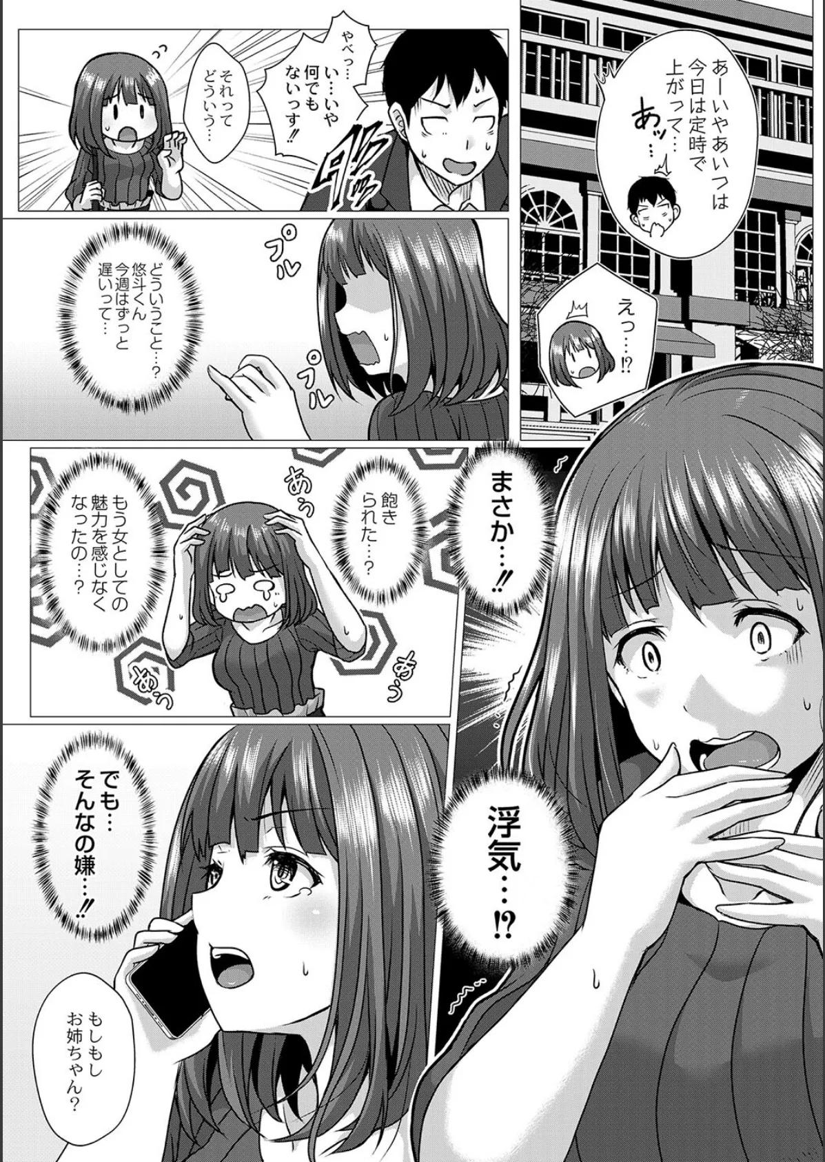 こっちを向いてよ! 3ページ