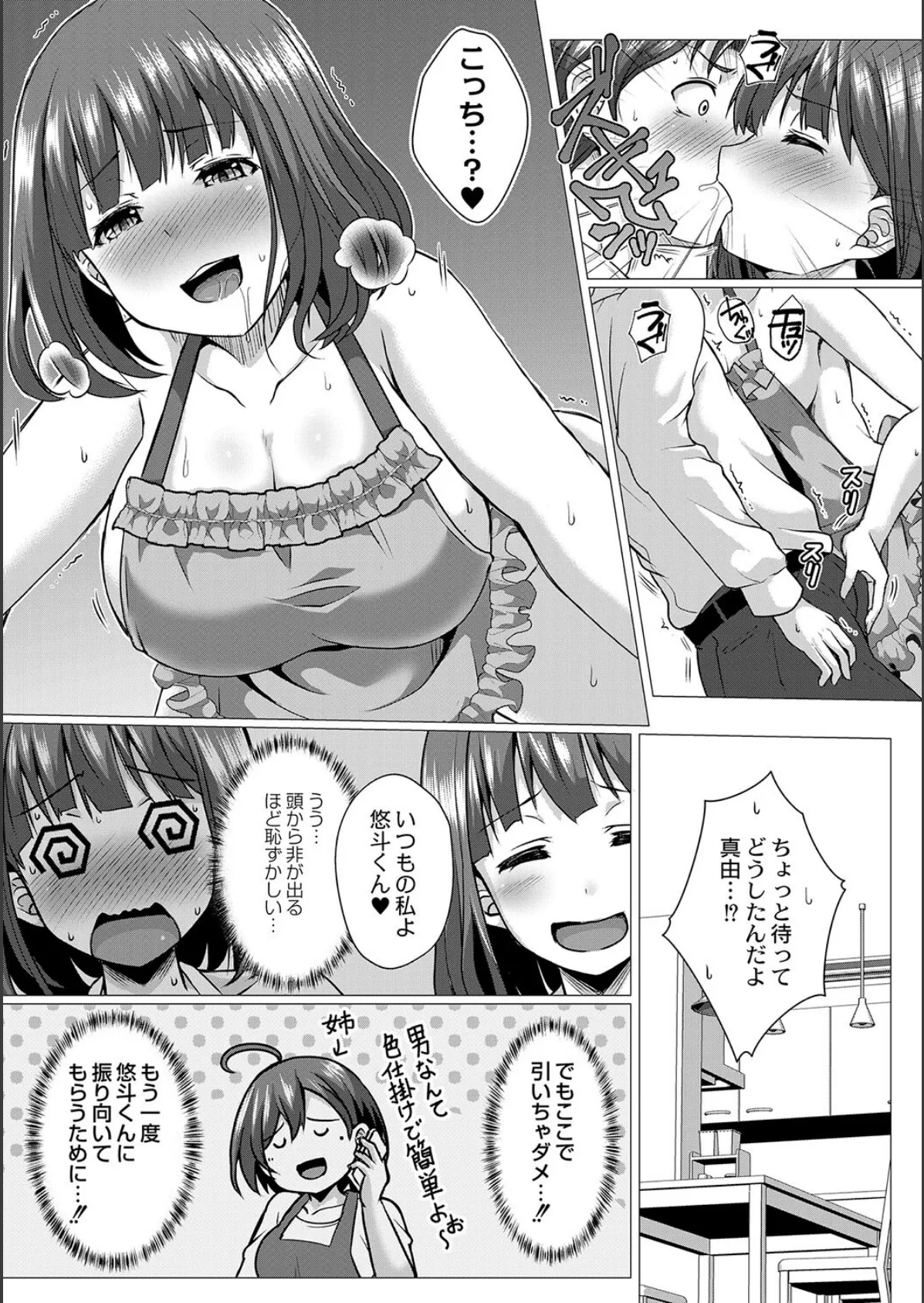 こっちを向いてよ! 5ページ