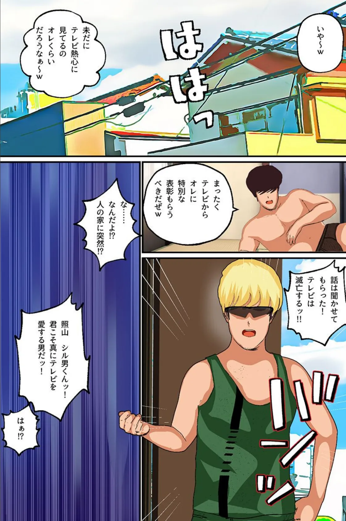 存在消したら憧れの巨乳とヤれちゃう!お天気お姉さんも女子アナもアイドルも生ハメ中継 第1巻 2ページ