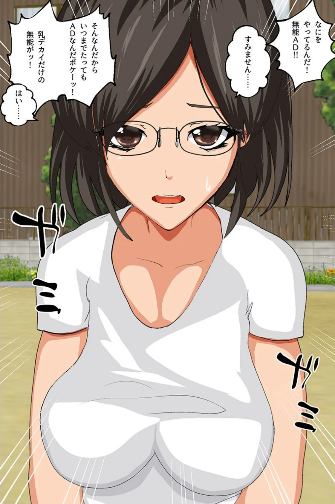 存在消したら憧れの巨乳とヤれちゃう!お天気お姉さんも女子アナもアイドルも生ハメ中継 第1巻 4ページ