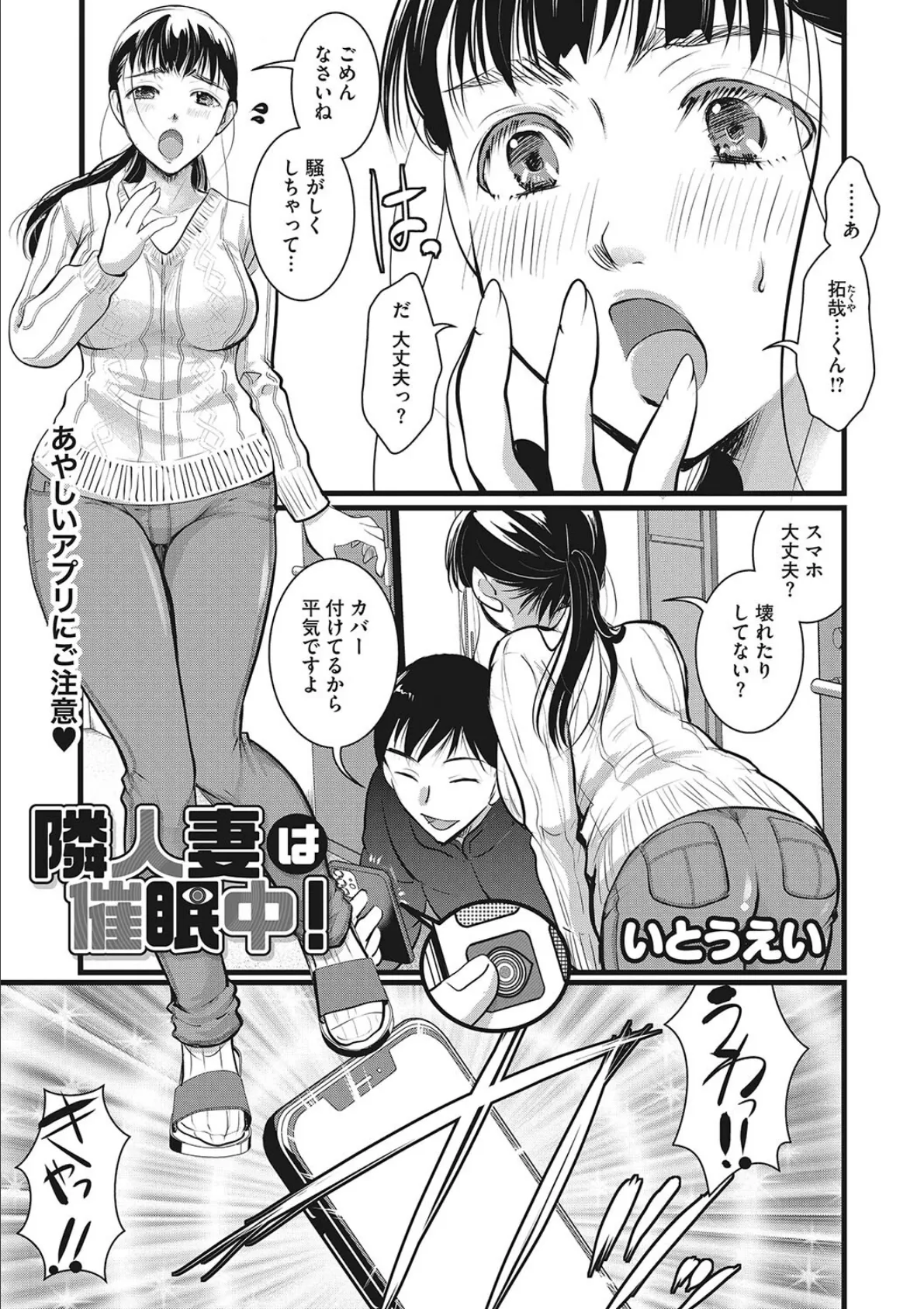 隣人妻は催●中! 3ページ