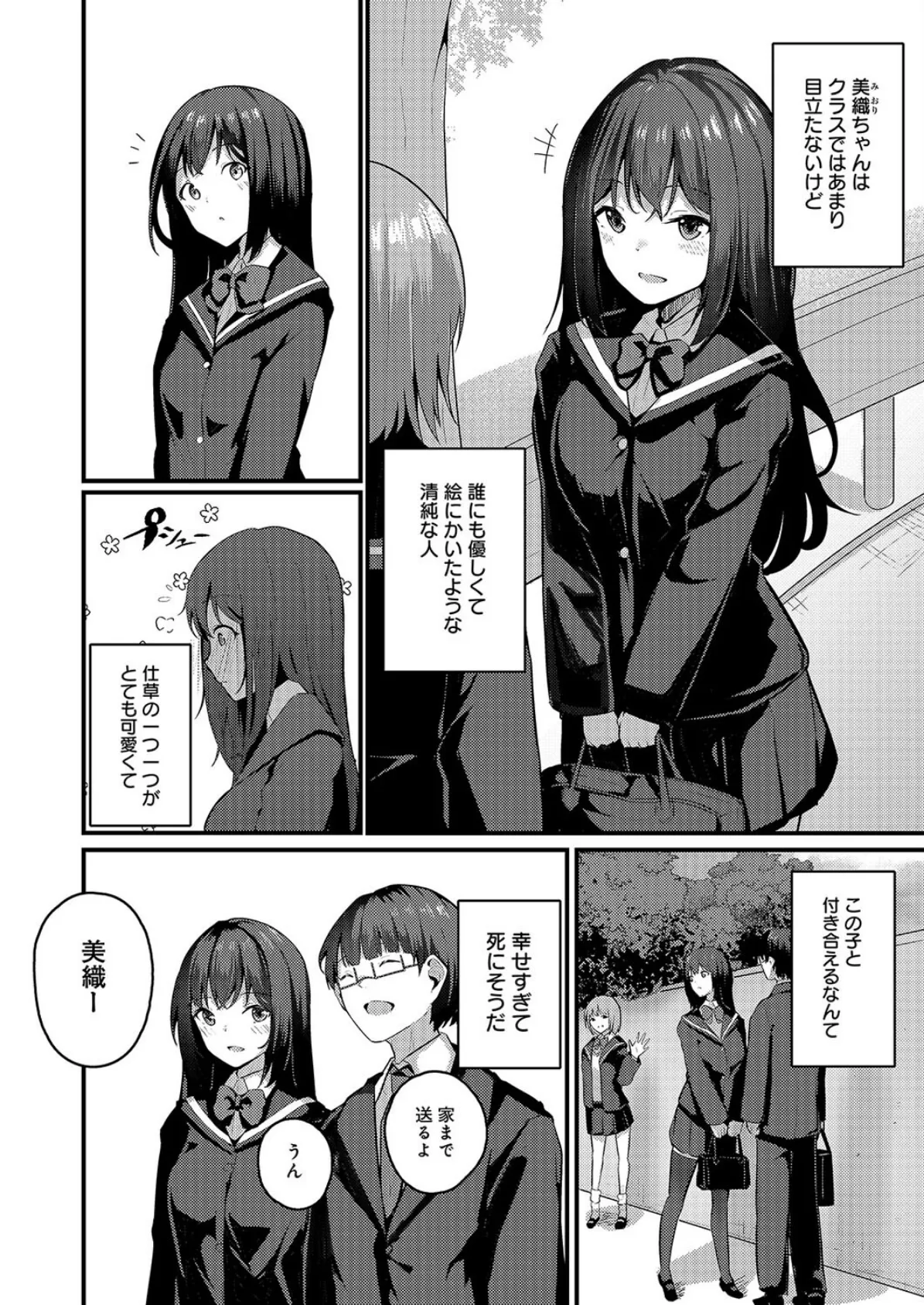 私は兄のモノになりたい(1) 4ページ