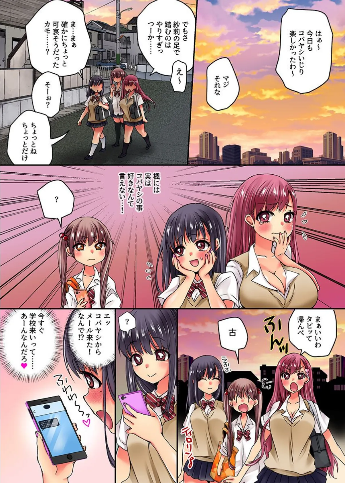 生イキ制服ギャルどもに催●アプリを試したら。変態教師がアプリ指導でハーレム構築! 第1巻 7ページ