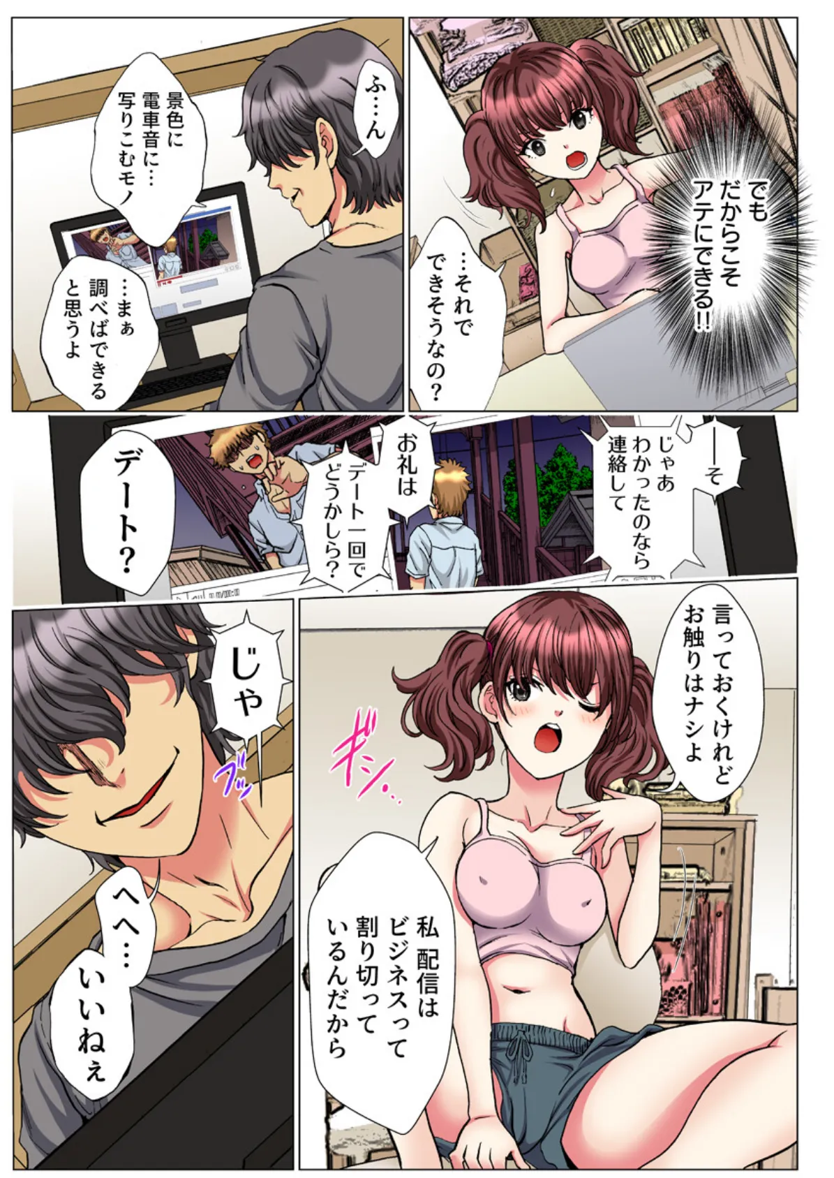 30歳フリーター、玄関あけたら5分で生ハメ!(フルカラー) 16巻 5ページ