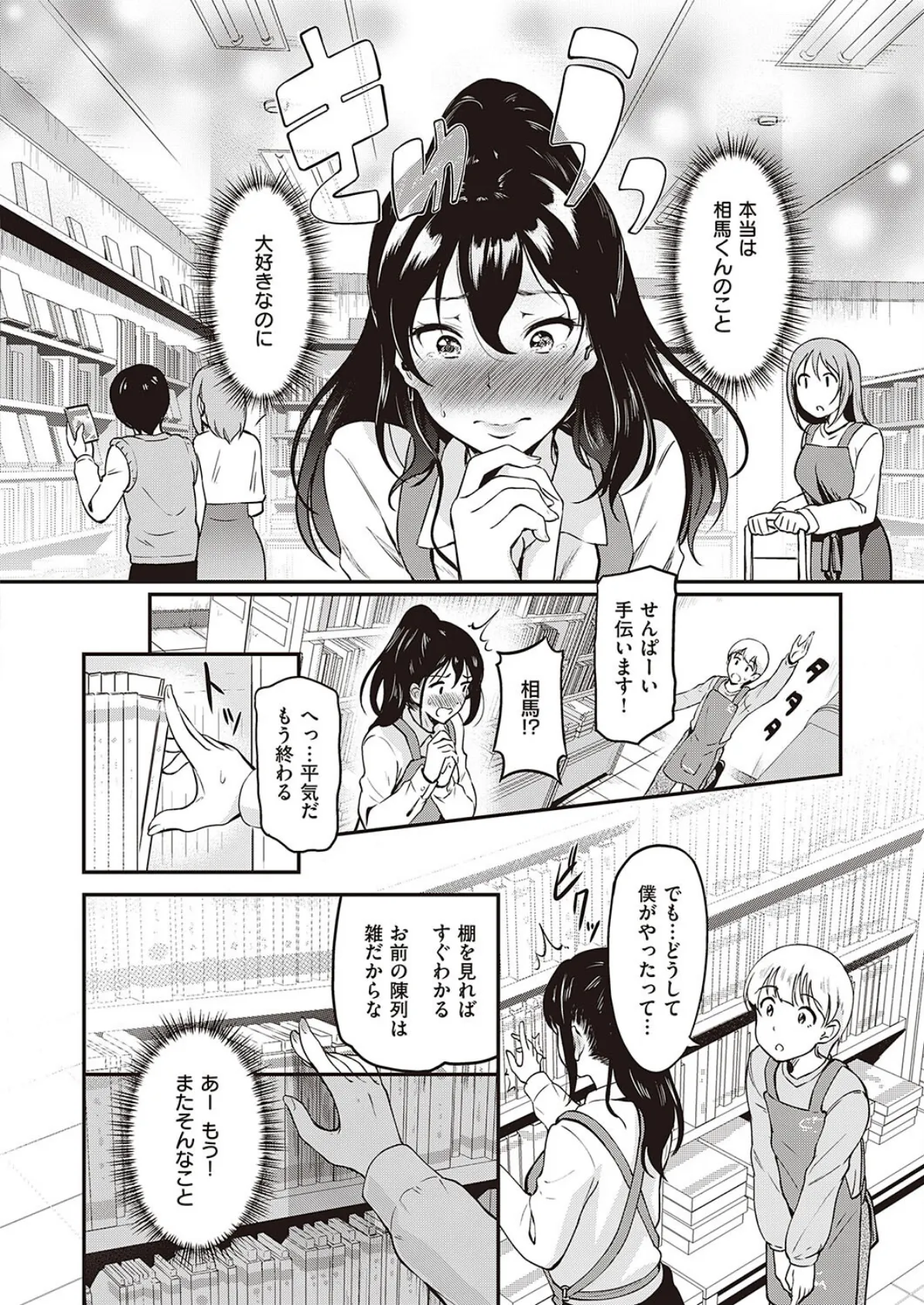 叱らないで!美咲センパイ 2ページ